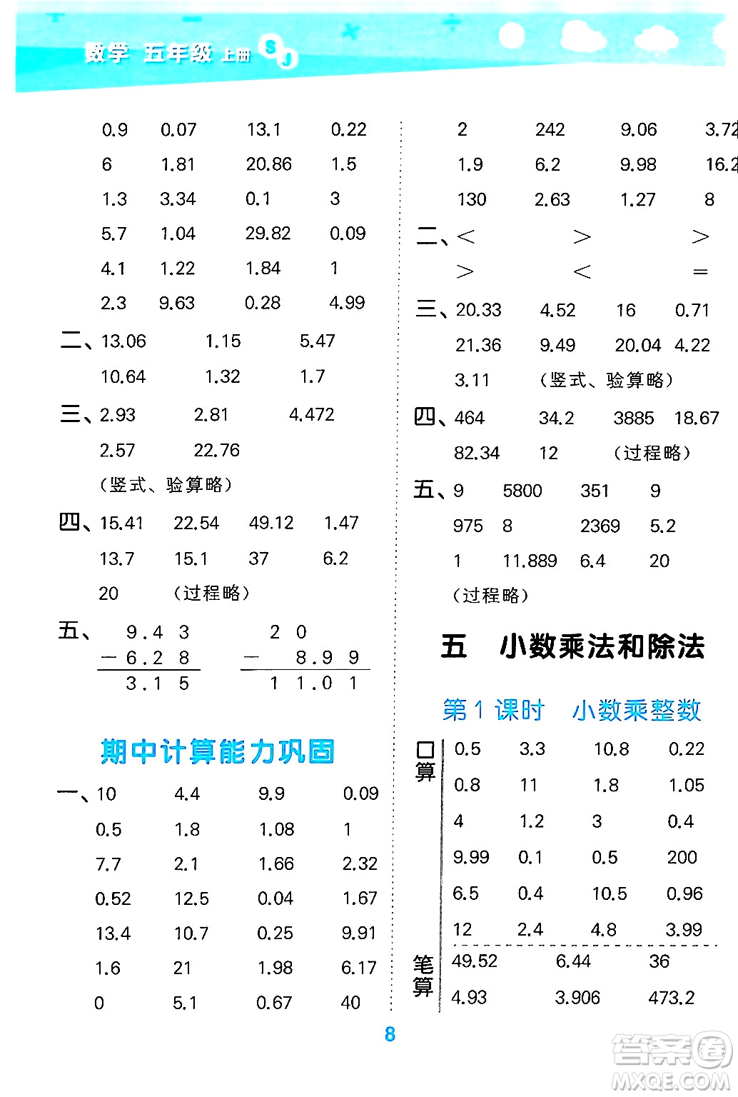 地質出版社2024年秋小兒郎小學口算大通關五年級數(shù)學上冊蘇教版答案