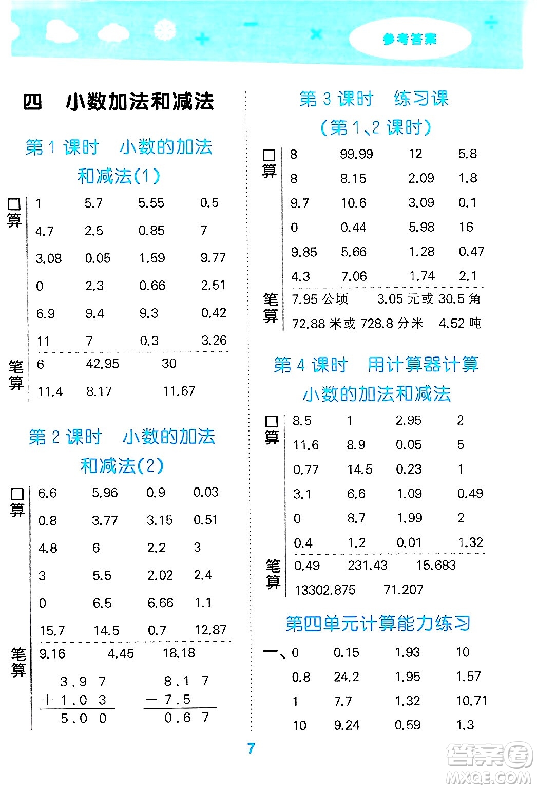 地質出版社2024年秋小兒郎小學口算大通關五年級數(shù)學上冊蘇教版答案