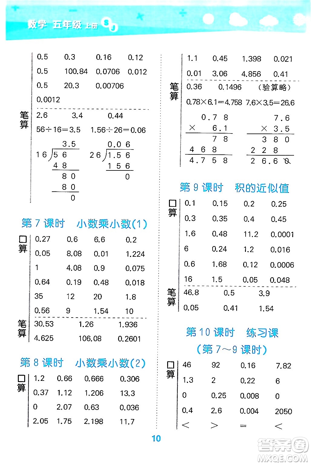 地質出版社2024年秋小兒郎小學口算大通關五年級數(shù)學上冊蘇教版答案