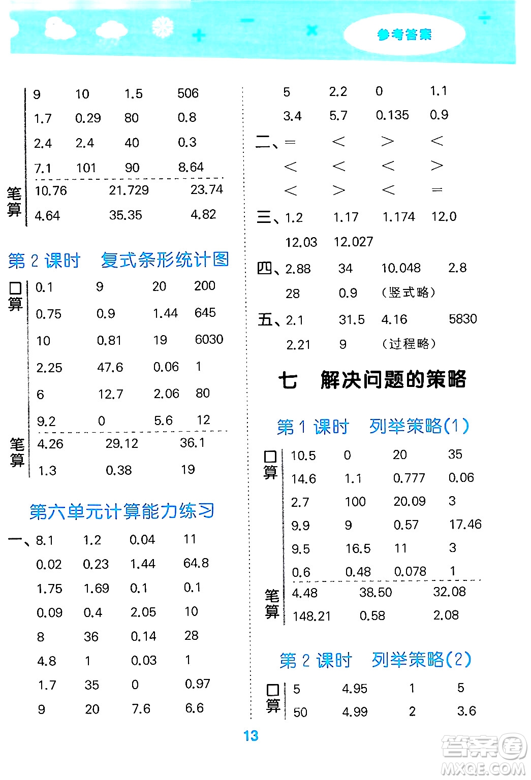 地質出版社2024年秋小兒郎小學口算大通關五年級數(shù)學上冊蘇教版答案