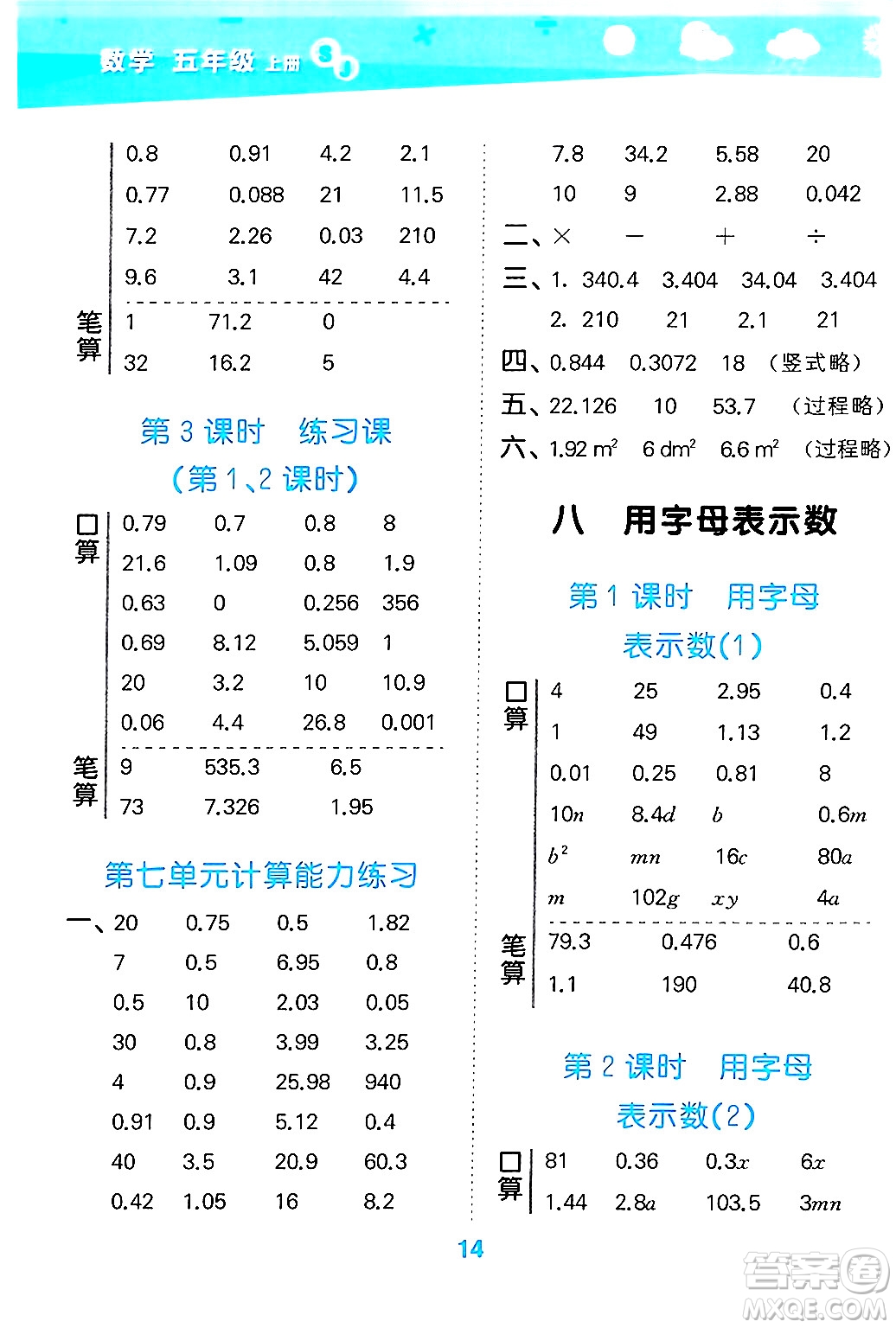 地質出版社2024年秋小兒郎小學口算大通關五年級數(shù)學上冊蘇教版答案