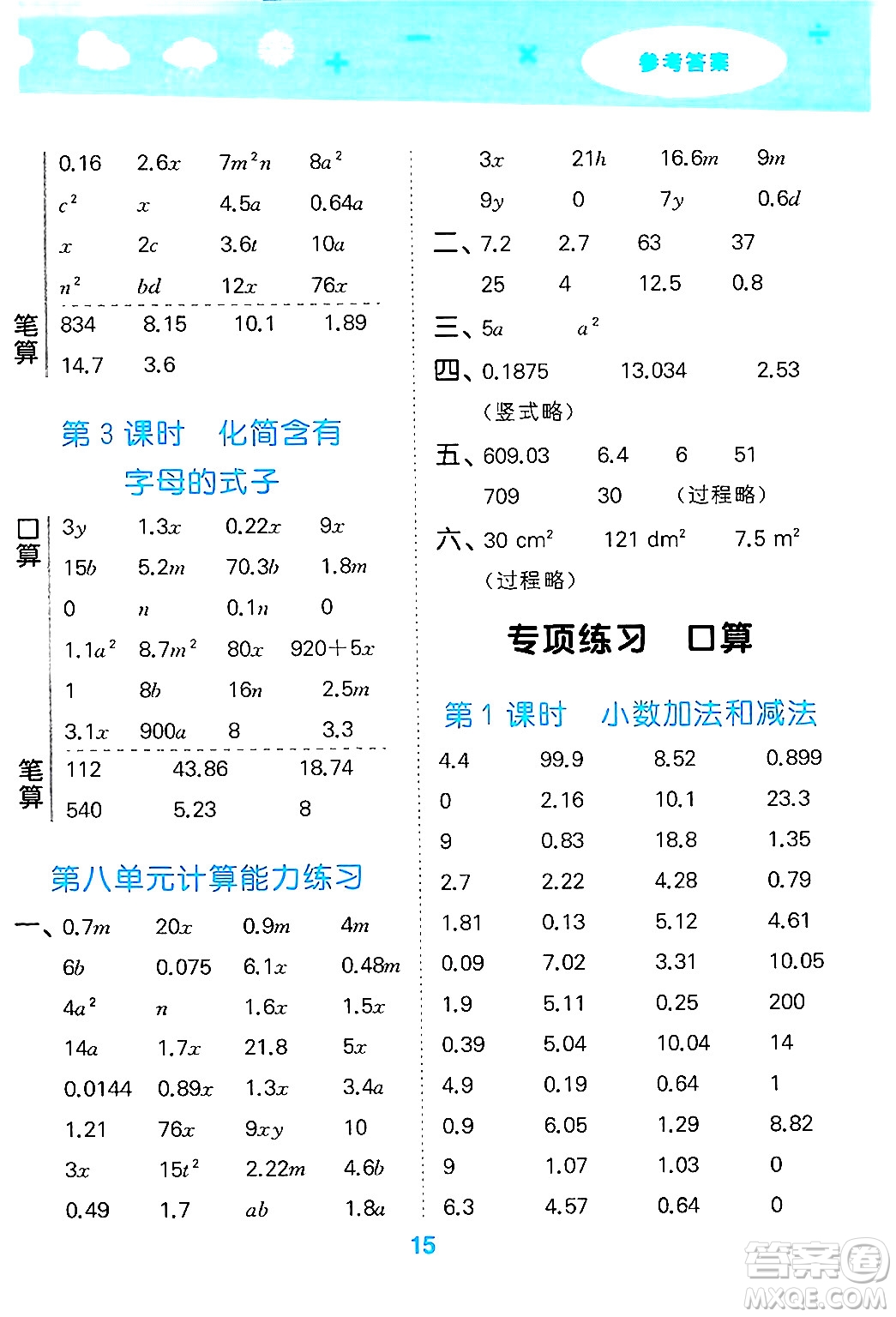 地質出版社2024年秋小兒郎小學口算大通關五年級數(shù)學上冊蘇教版答案