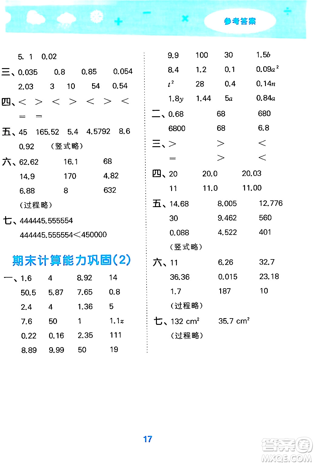 地質出版社2024年秋小兒郎小學口算大通關五年級數(shù)學上冊蘇教版答案