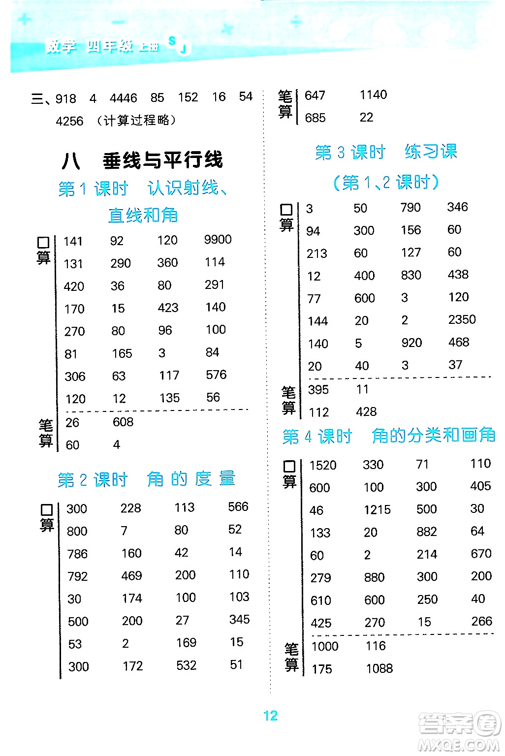 地質(zhì)出版社2024年秋小兒郎小學(xué)口算大通關(guān)四年級(jí)數(shù)學(xué)上冊(cè)蘇教版答案