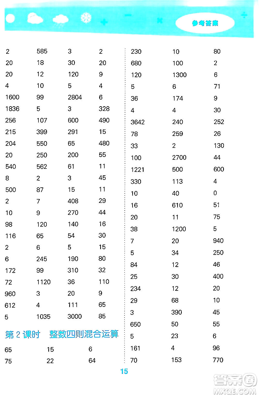 地質(zhì)出版社2024年秋小兒郎小學(xué)口算大通關(guān)四年級(jí)數(shù)學(xué)上冊(cè)蘇教版答案