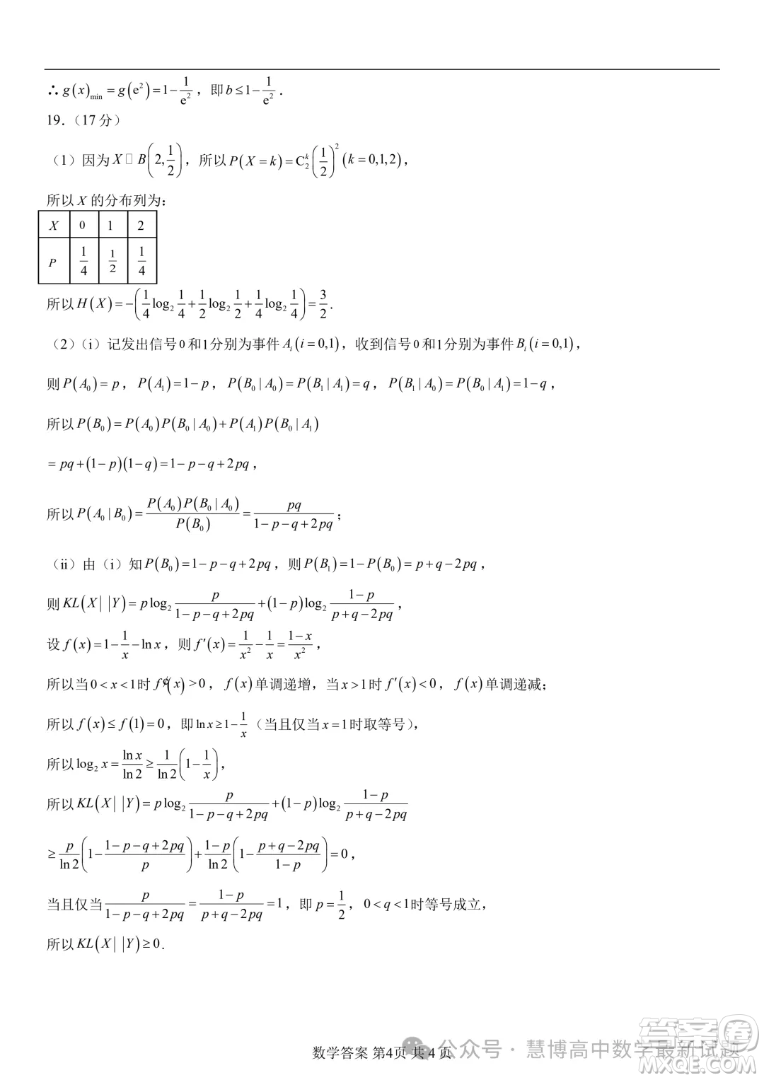 山東齊魯名師聯(lián)盟2025屆高三上學(xué)期第一次診斷數(shù)學(xué)試題答案