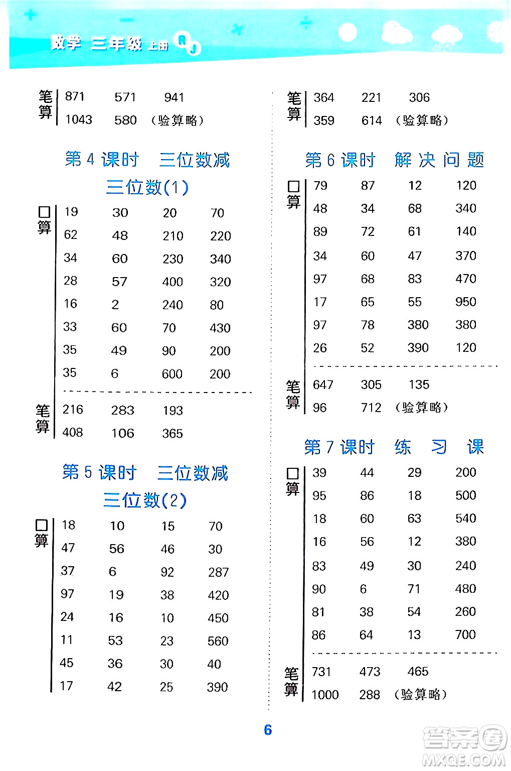 山東教育出版社2024年秋小兒郎小學(xué)口算大通關(guān)三年級數(shù)學(xué)上冊人教版答案