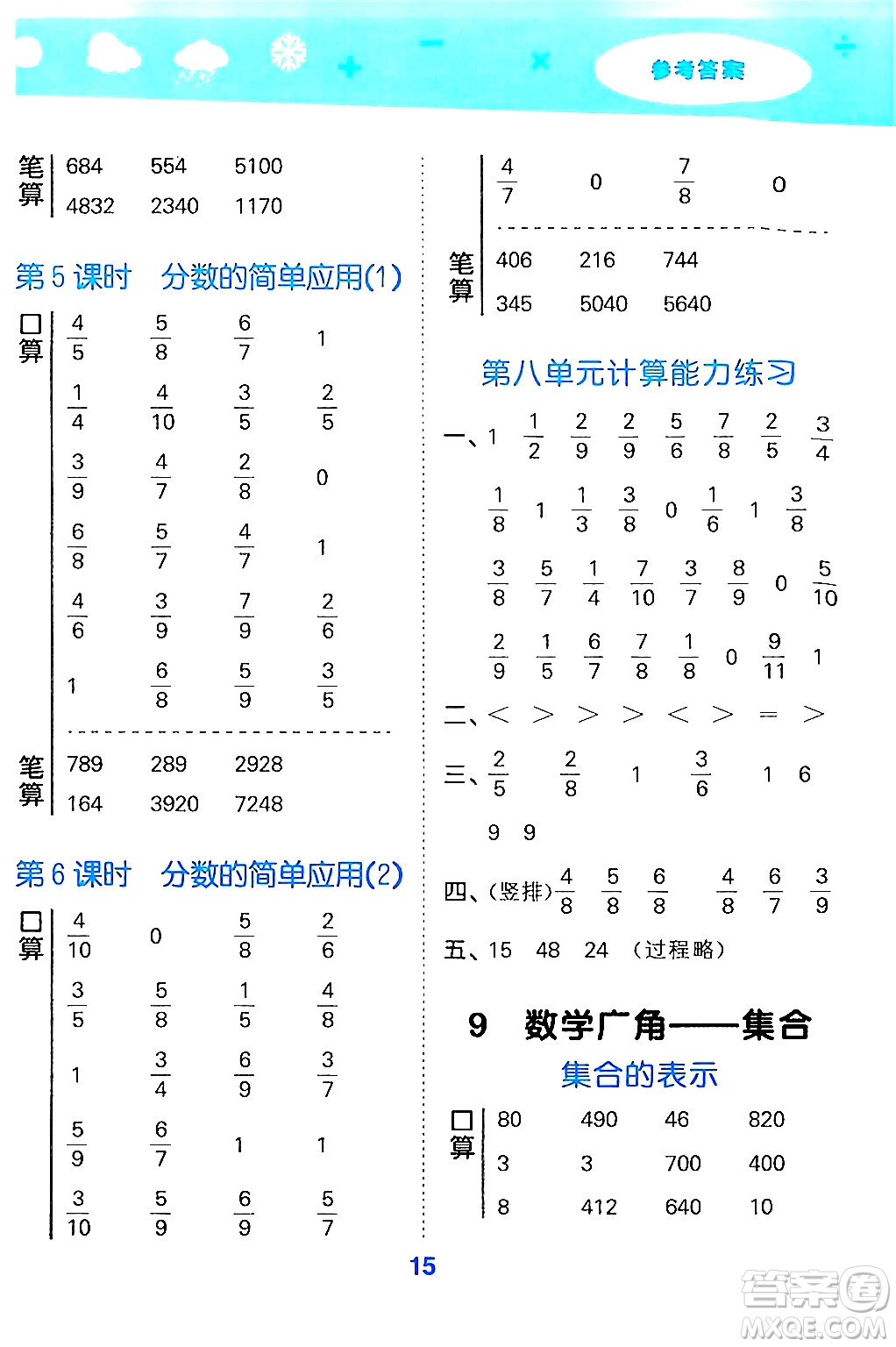 山東教育出版社2024年秋小兒郎小學(xué)口算大通關(guān)三年級數(shù)學(xué)上冊人教版答案