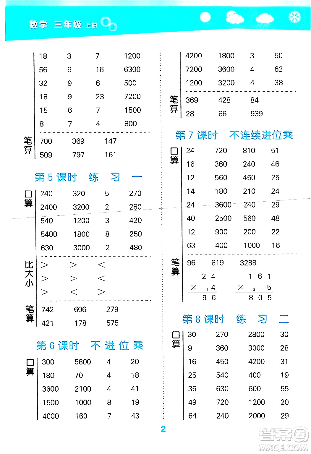 地質(zhì)出版社2024年秋小兒郎小學(xué)口算大通關(guān)三年級(jí)數(shù)學(xué)上冊(cè)蘇教版答案