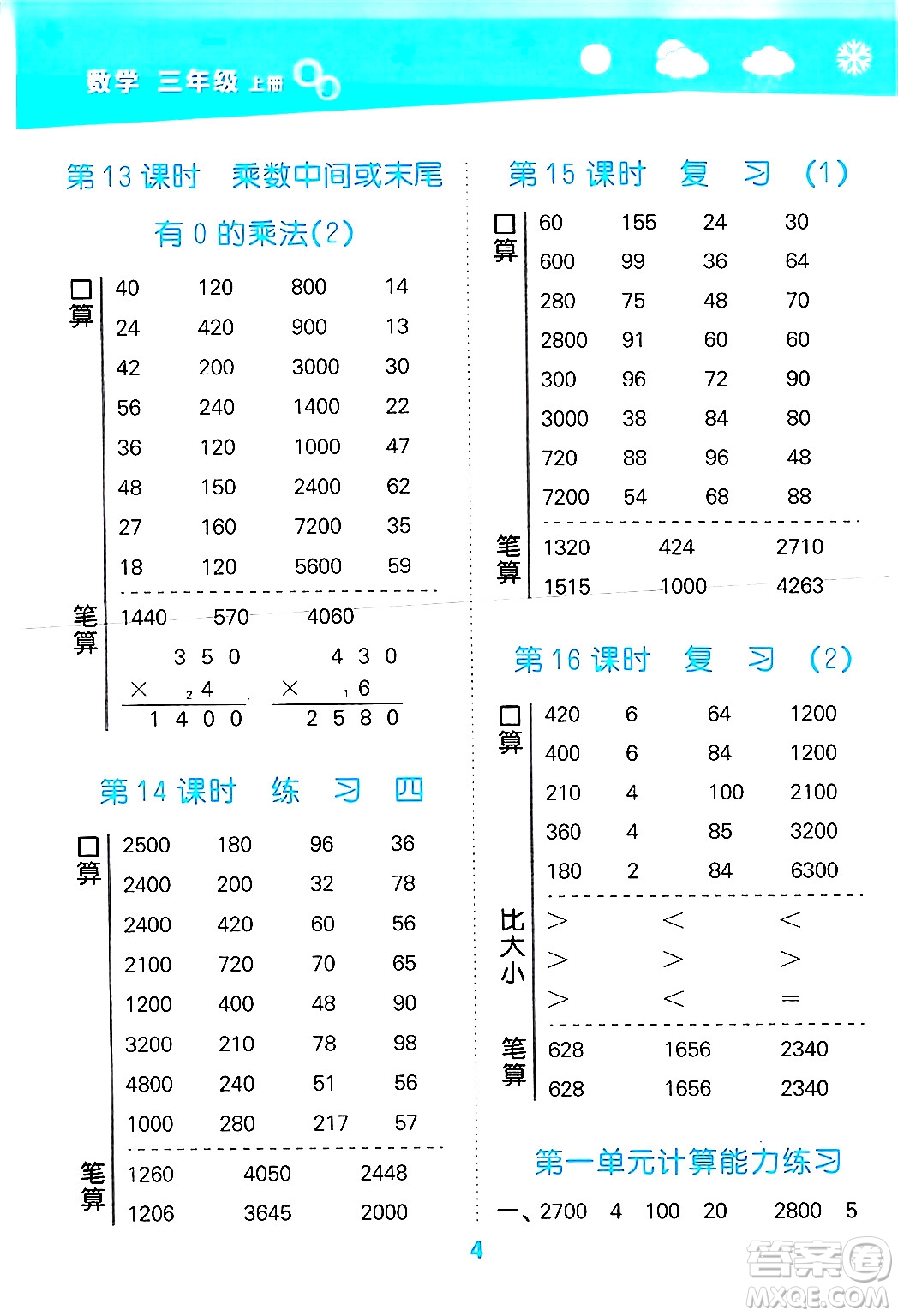 地質(zhì)出版社2024年秋小兒郎小學(xué)口算大通關(guān)三年級(jí)數(shù)學(xué)上冊(cè)蘇教版答案