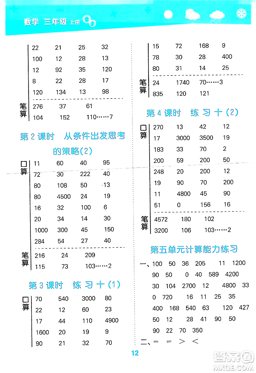 地質(zhì)出版社2024年秋小兒郎小學(xué)口算大通關(guān)三年級(jí)數(shù)學(xué)上冊(cè)蘇教版答案