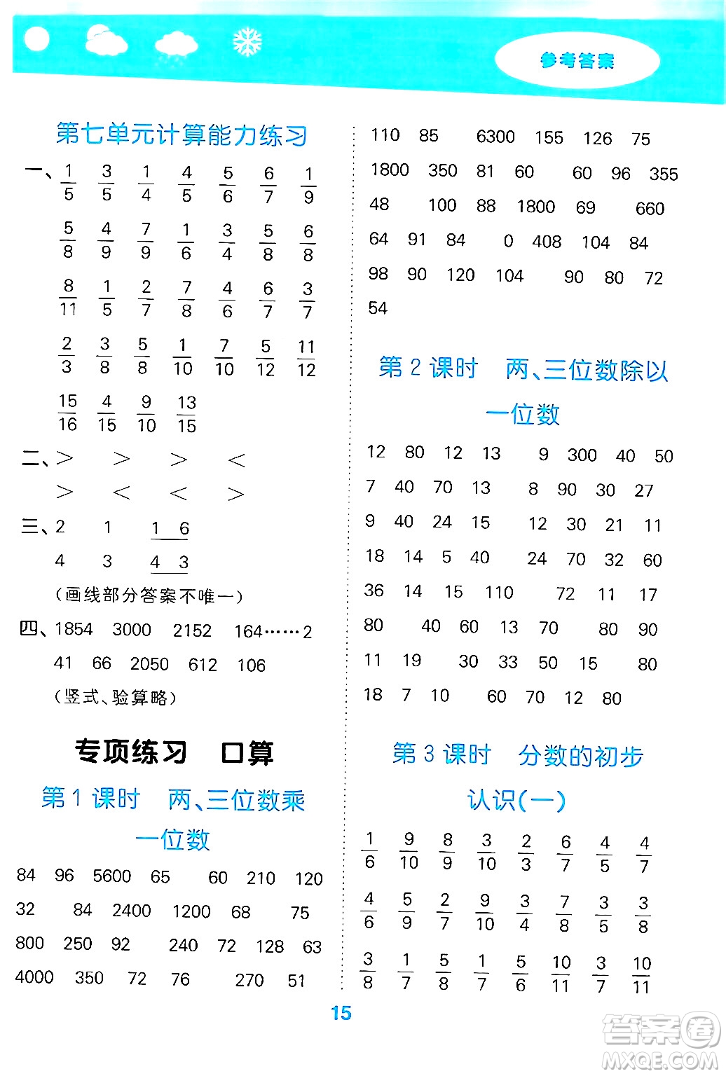 地質(zhì)出版社2024年秋小兒郎小學(xué)口算大通關(guān)三年級(jí)數(shù)學(xué)上冊(cè)蘇教版答案