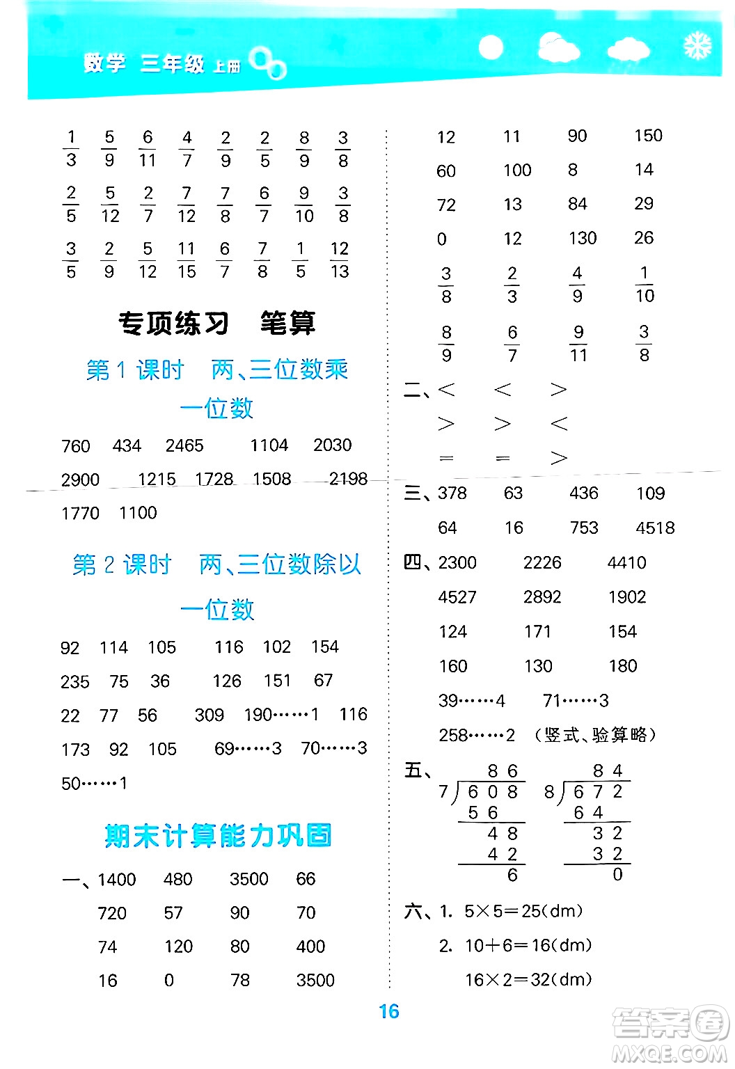 地質(zhì)出版社2024年秋小兒郎小學(xué)口算大通關(guān)三年級(jí)數(shù)學(xué)上冊(cè)蘇教版答案