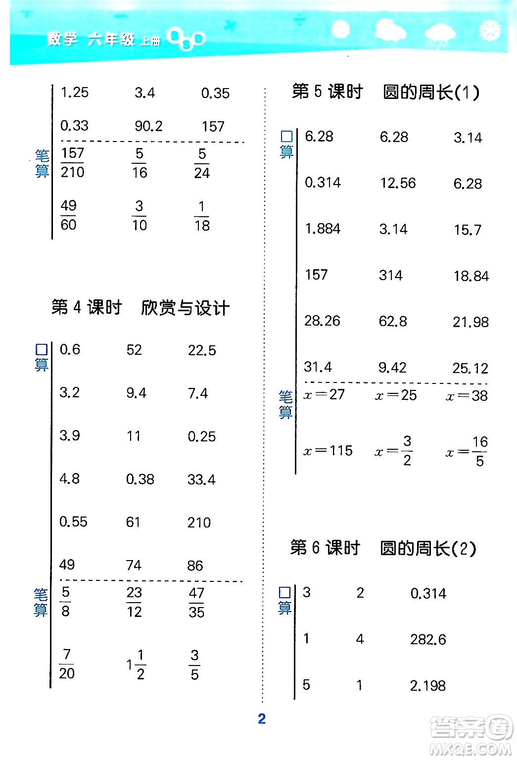 地質(zhì)出版社2024年秋小兒郎小學口算大通關六年級數(shù)學上冊北師大版答案