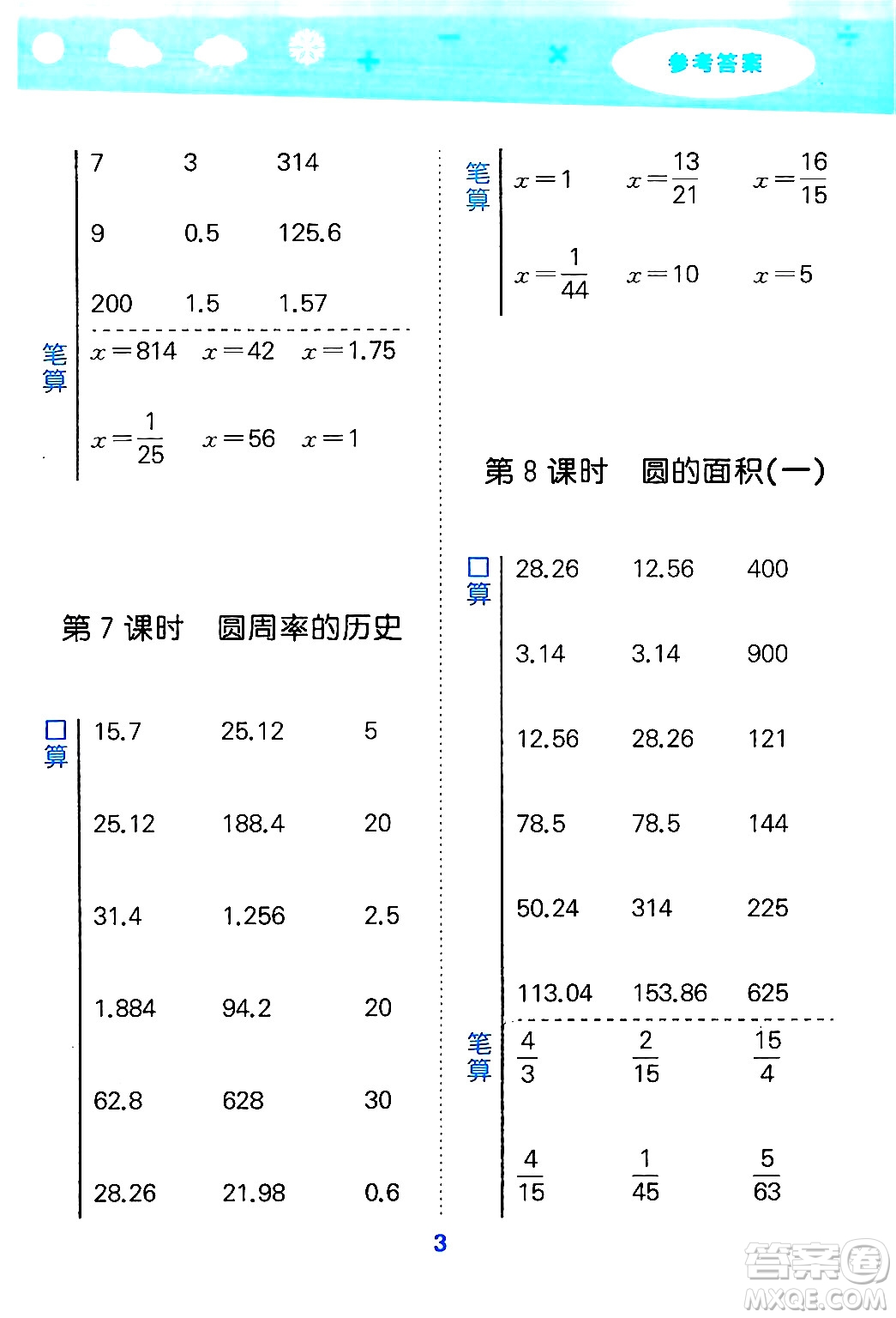 地質(zhì)出版社2024年秋小兒郎小學口算大通關六年級數(shù)學上冊北師大版答案