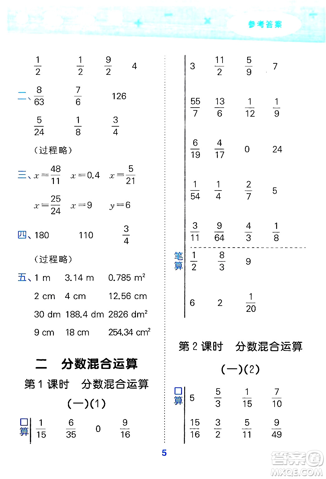 地質(zhì)出版社2024年秋小兒郎小學口算大通關六年級數(shù)學上冊北師大版答案