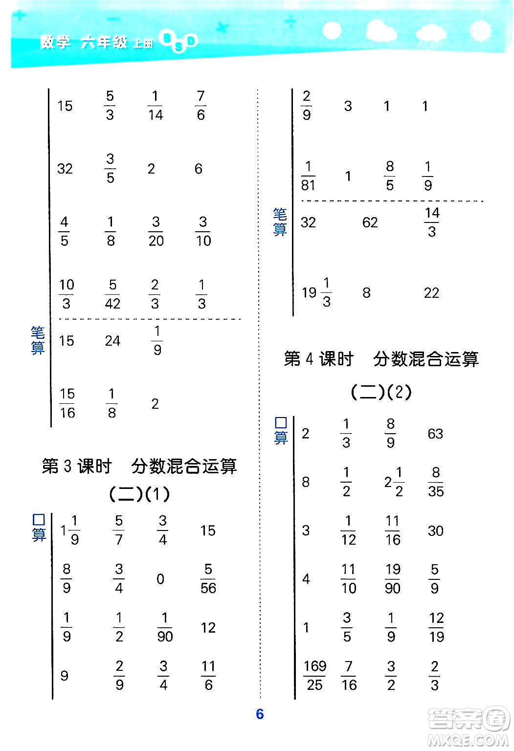 地質(zhì)出版社2024年秋小兒郎小學口算大通關六年級數(shù)學上冊北師大版答案