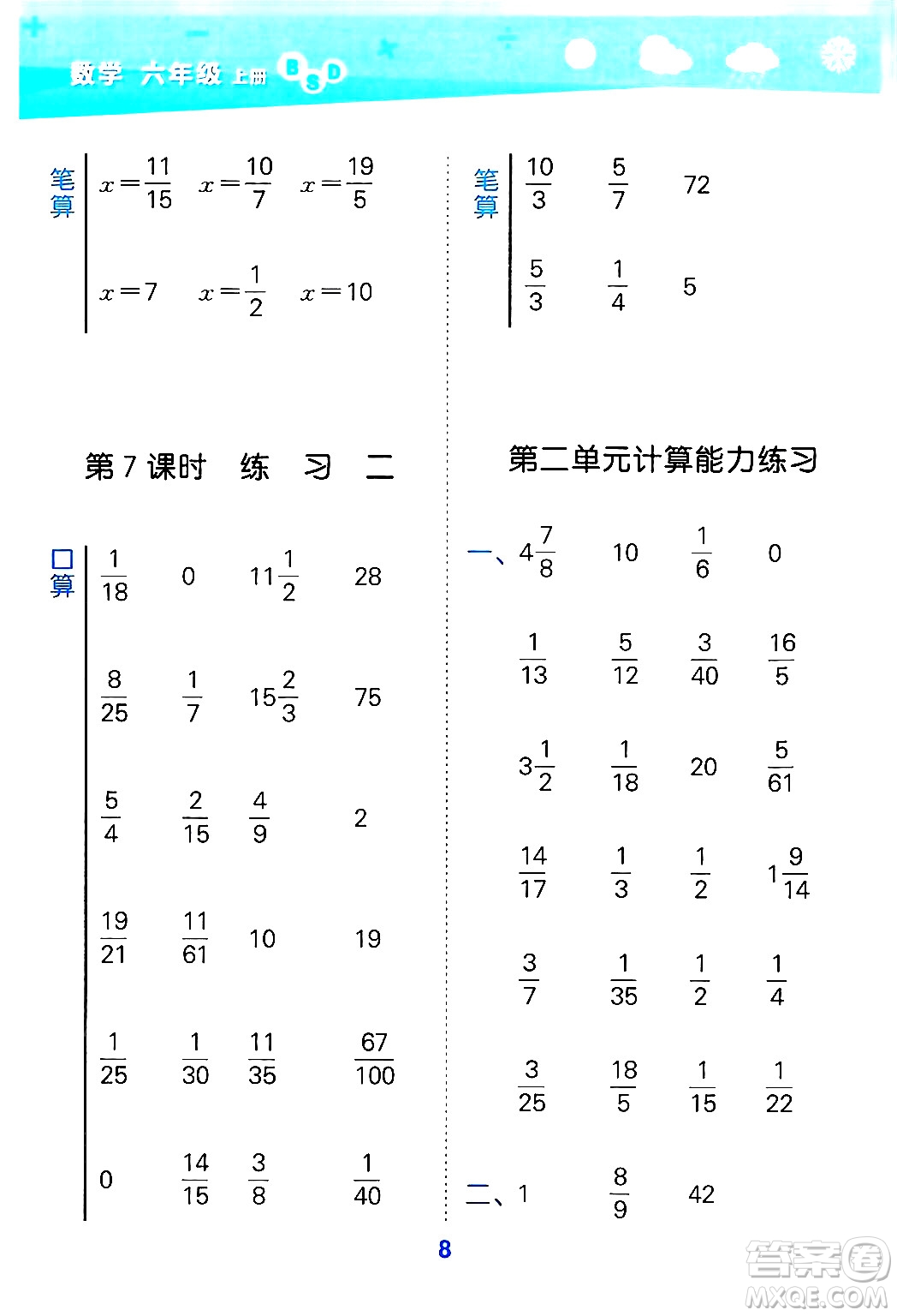 地質(zhì)出版社2024年秋小兒郎小學口算大通關六年級數(shù)學上冊北師大版答案