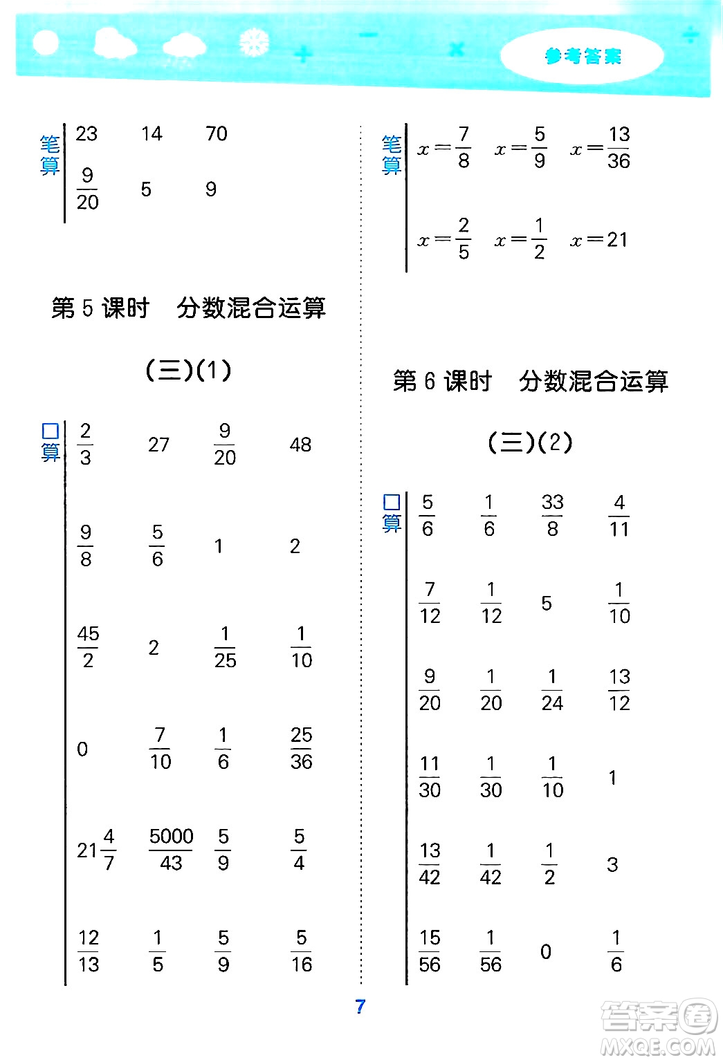 地質(zhì)出版社2024年秋小兒郎小學口算大通關六年級數(shù)學上冊北師大版答案