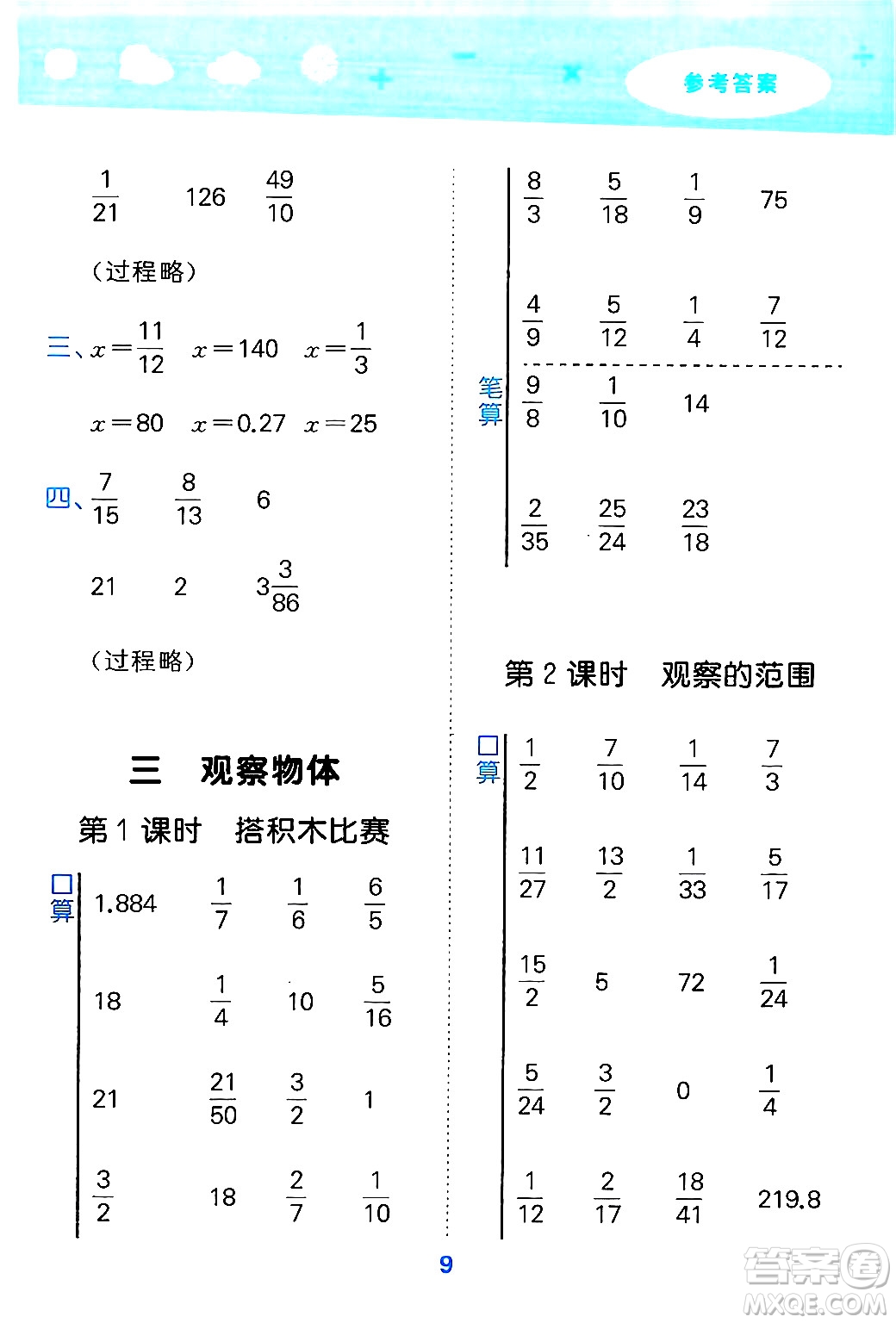 地質(zhì)出版社2024年秋小兒郎小學口算大通關六年級數(shù)學上冊北師大版答案