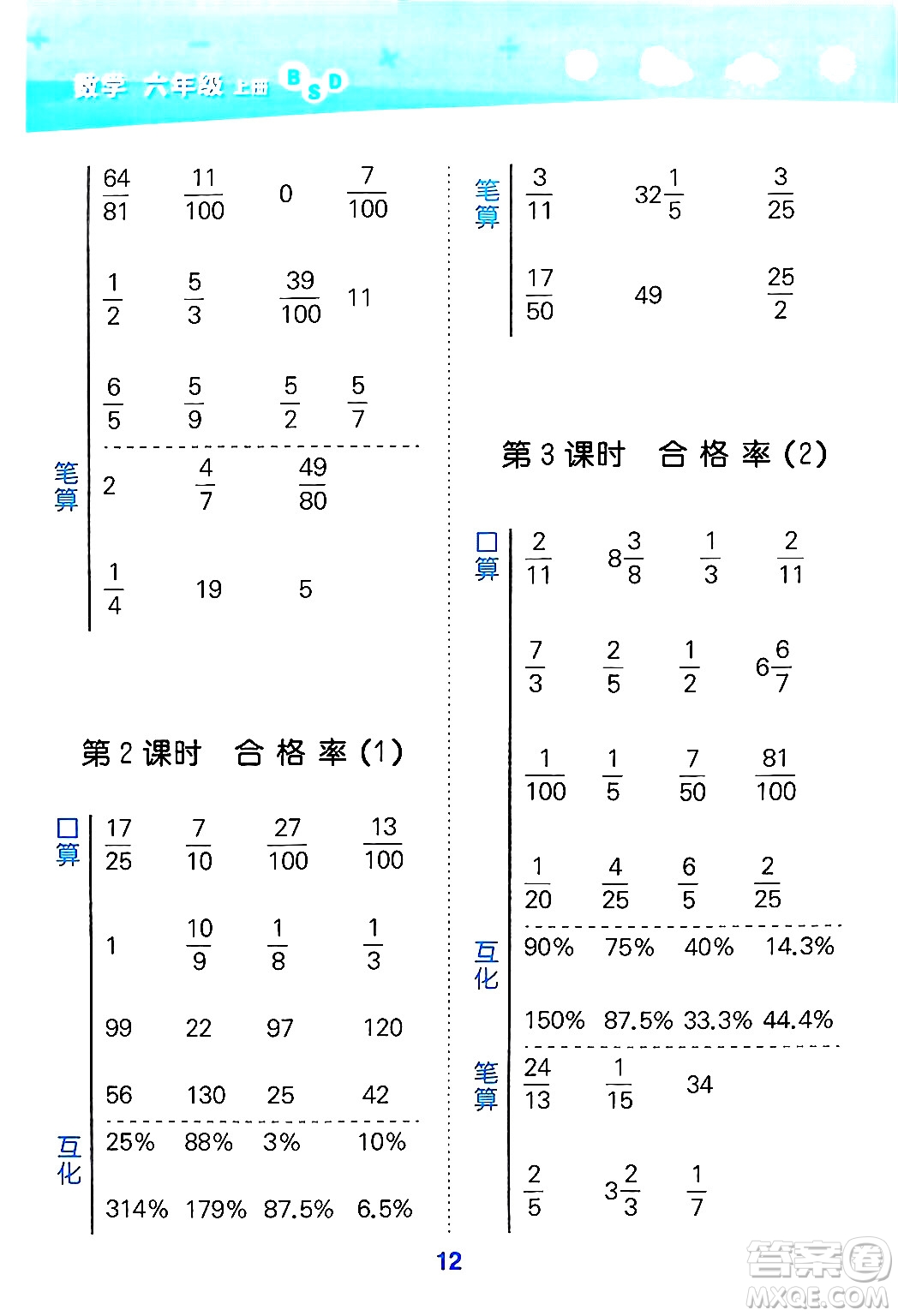 地質(zhì)出版社2024年秋小兒郎小學口算大通關六年級數(shù)學上冊北師大版答案