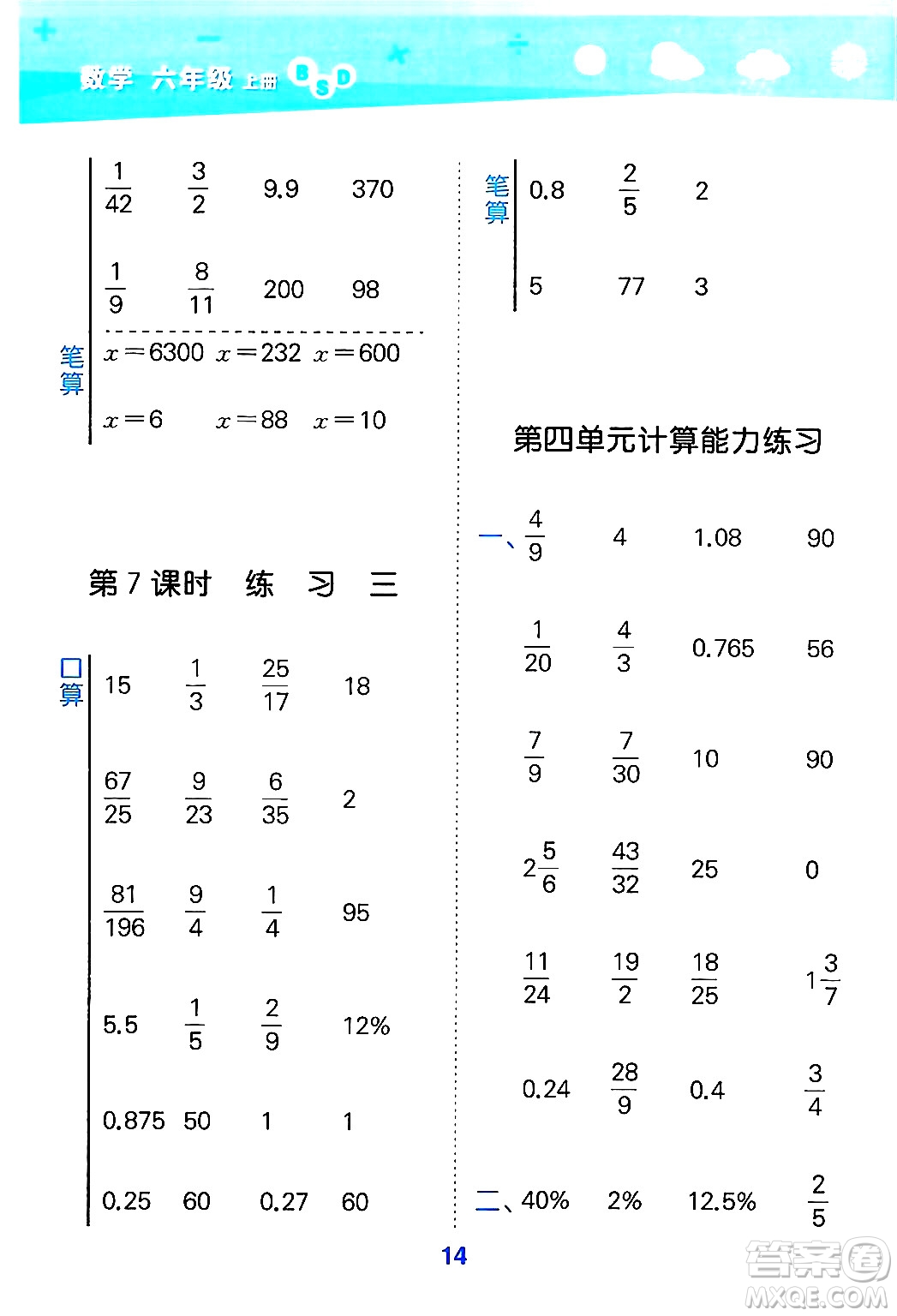 地質(zhì)出版社2024年秋小兒郎小學口算大通關六年級數(shù)學上冊北師大版答案