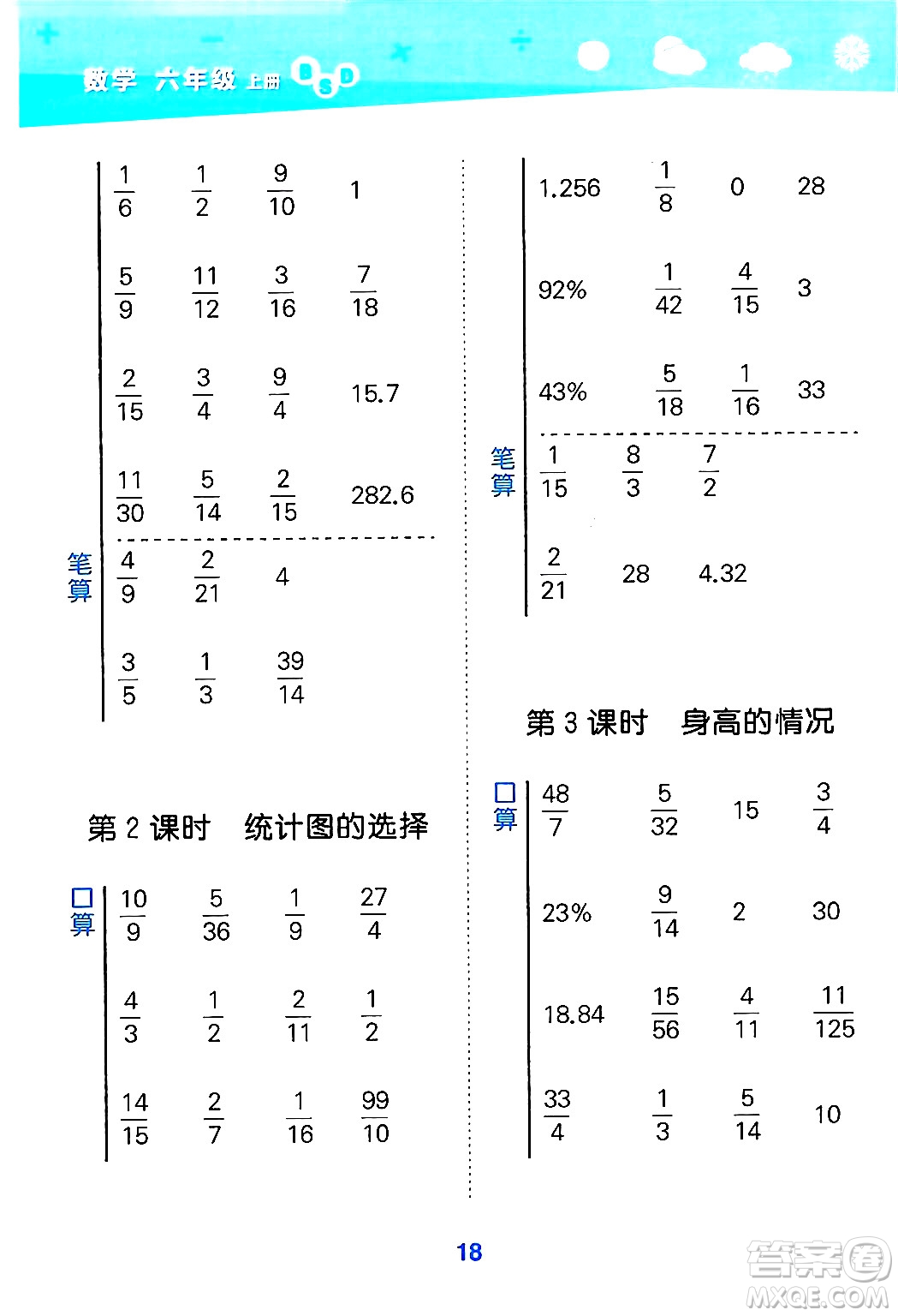 地質(zhì)出版社2024年秋小兒郎小學口算大通關六年級數(shù)學上冊北師大版答案