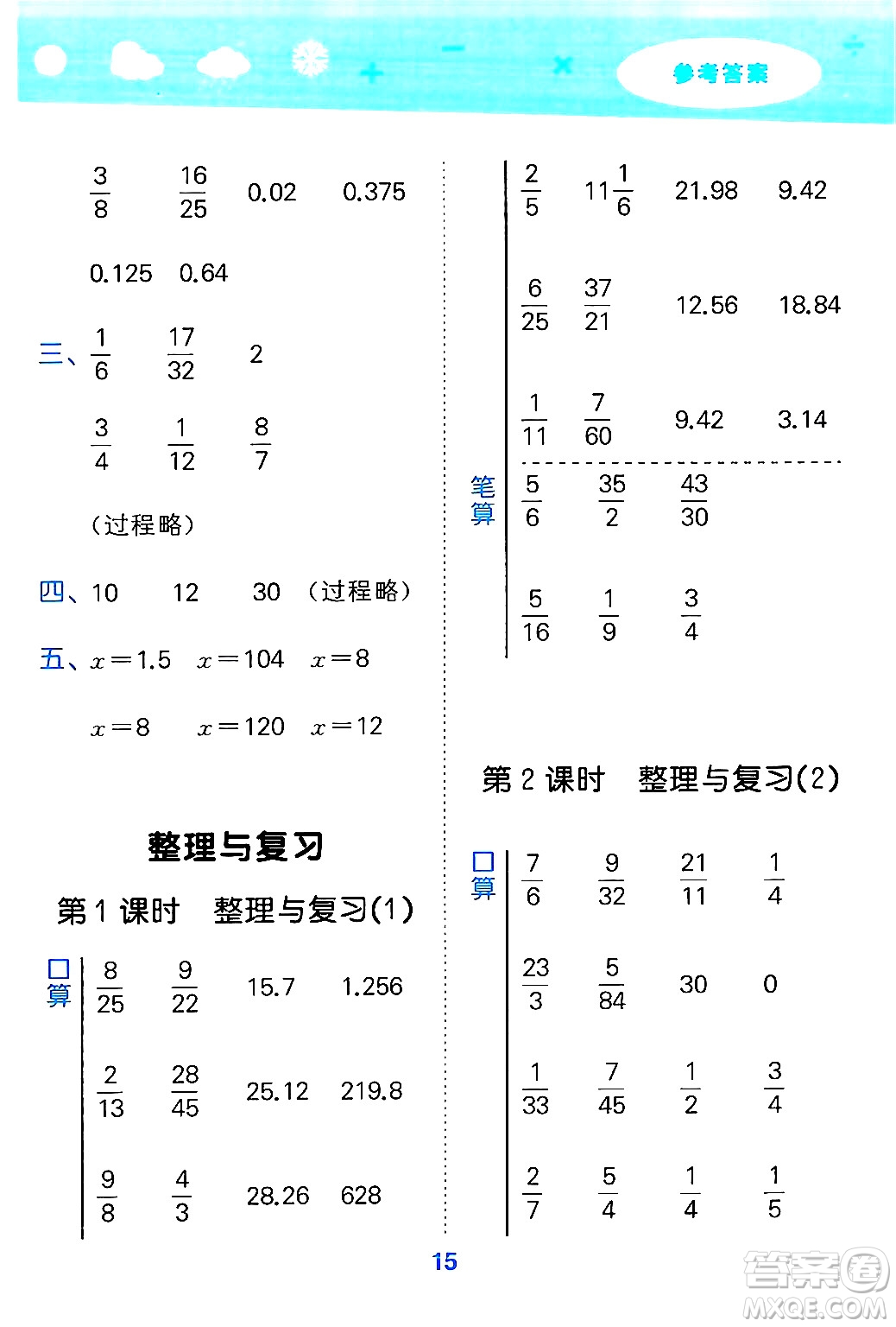 地質(zhì)出版社2024年秋小兒郎小學口算大通關六年級數(shù)學上冊北師大版答案