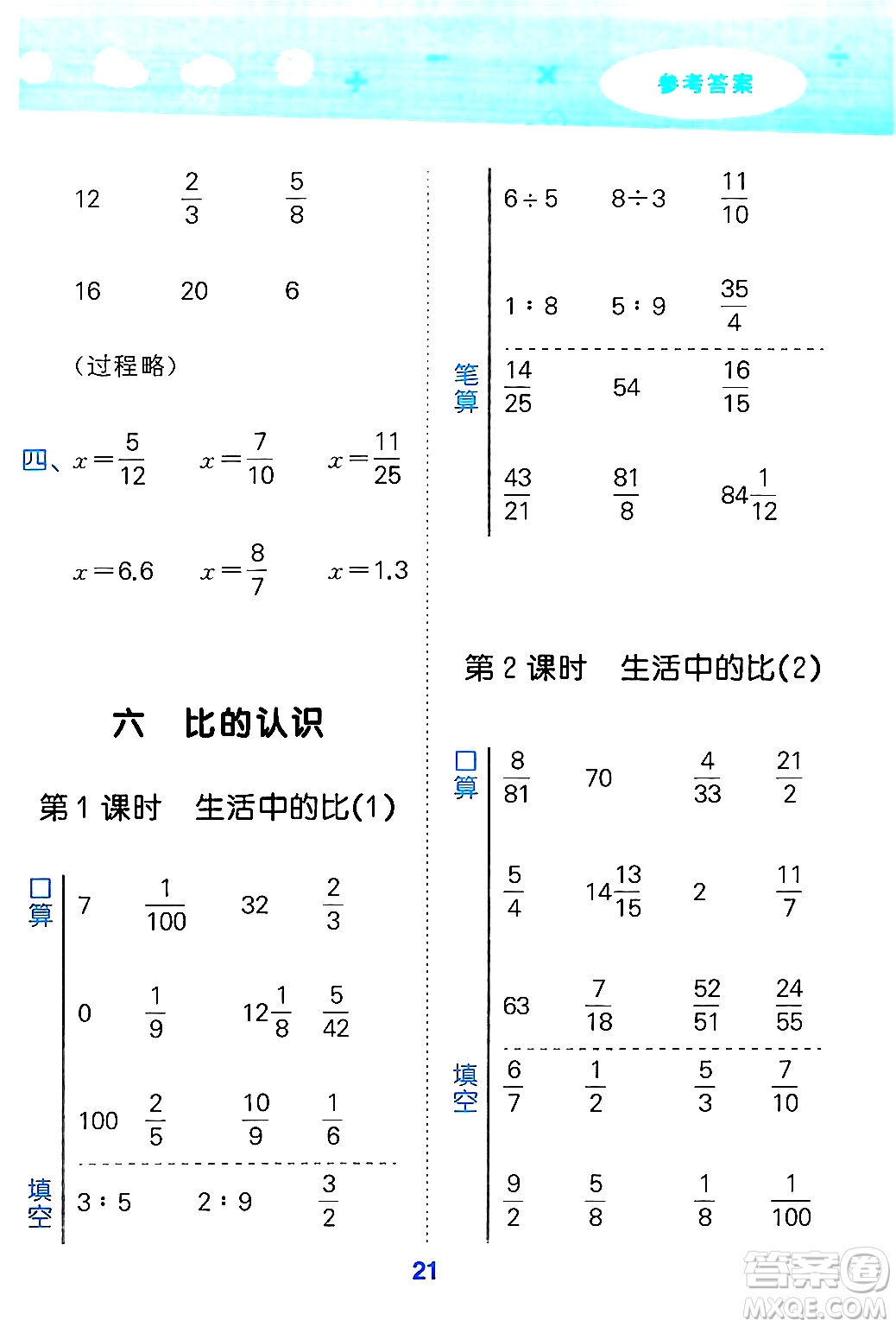 地質(zhì)出版社2024年秋小兒郎小學口算大通關六年級數(shù)學上冊北師大版答案