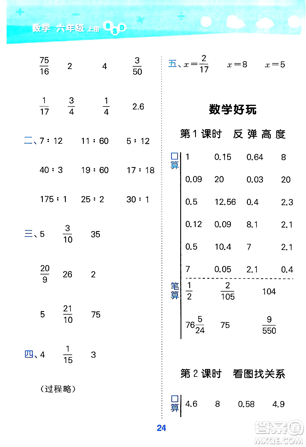 地質(zhì)出版社2024年秋小兒郎小學口算大通關六年級數(shù)學上冊北師大版答案