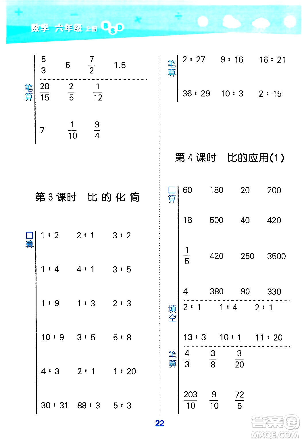 地質(zhì)出版社2024年秋小兒郎小學口算大通關六年級數(shù)學上冊北師大版答案