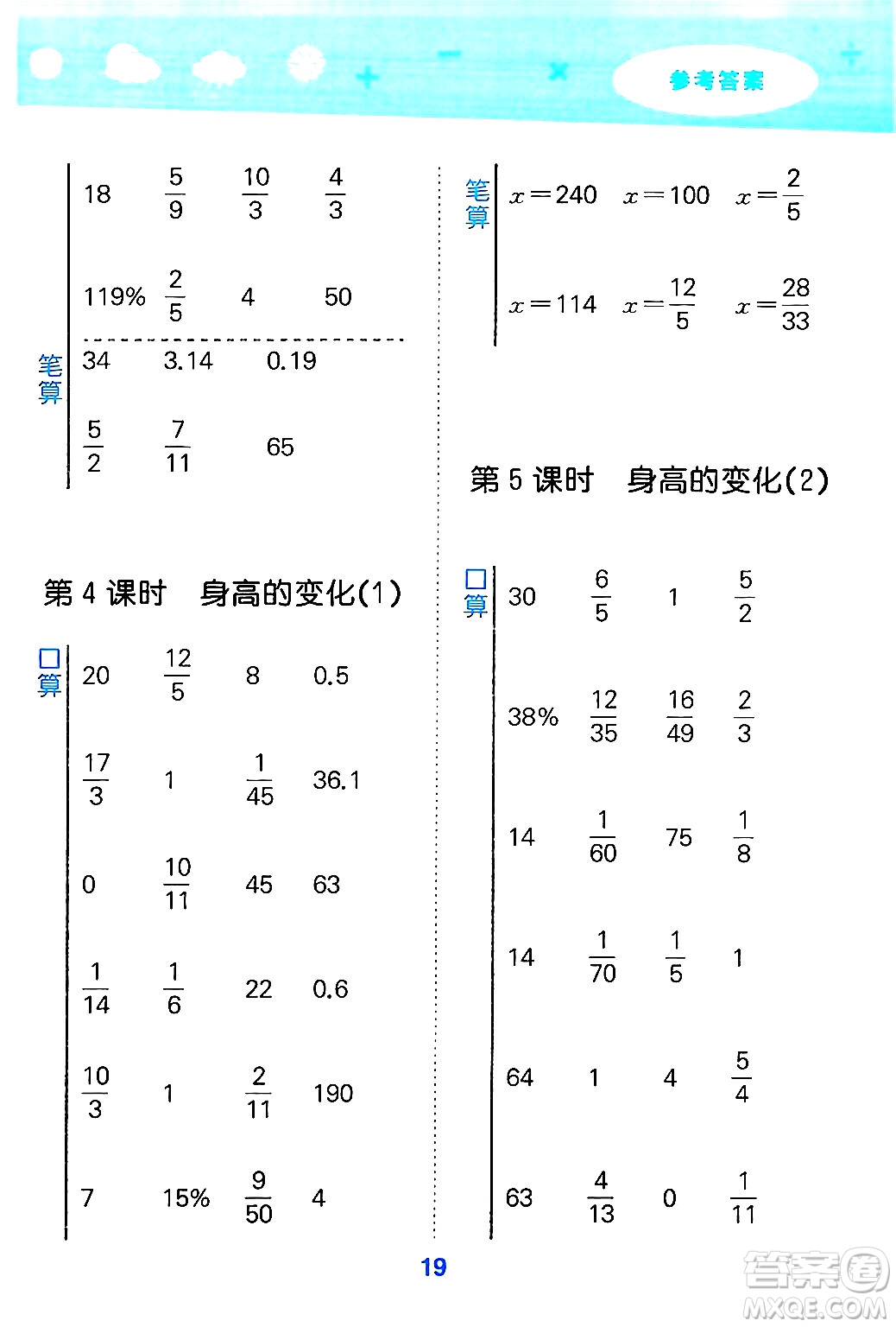 地質(zhì)出版社2024年秋小兒郎小學口算大通關六年級數(shù)學上冊北師大版答案