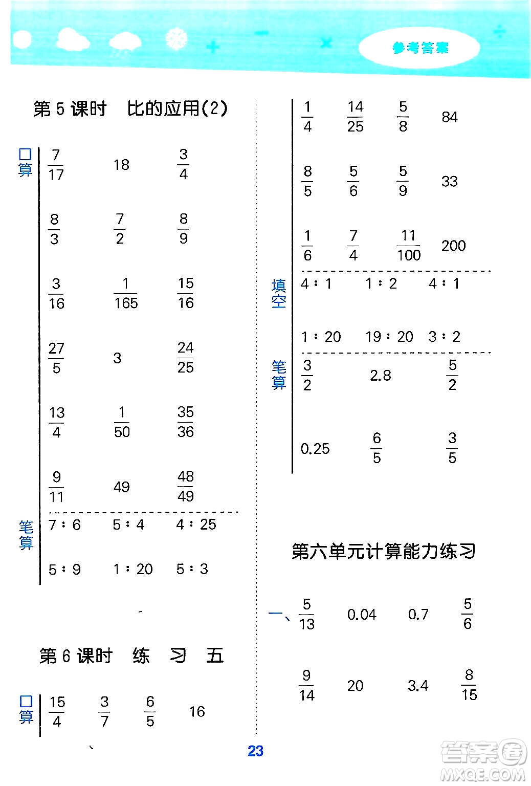 地質(zhì)出版社2024年秋小兒郎小學口算大通關六年級數(shù)學上冊北師大版答案