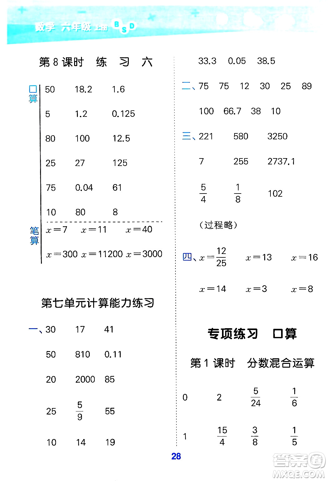 地質(zhì)出版社2024年秋小兒郎小學口算大通關六年級數(shù)學上冊北師大版答案