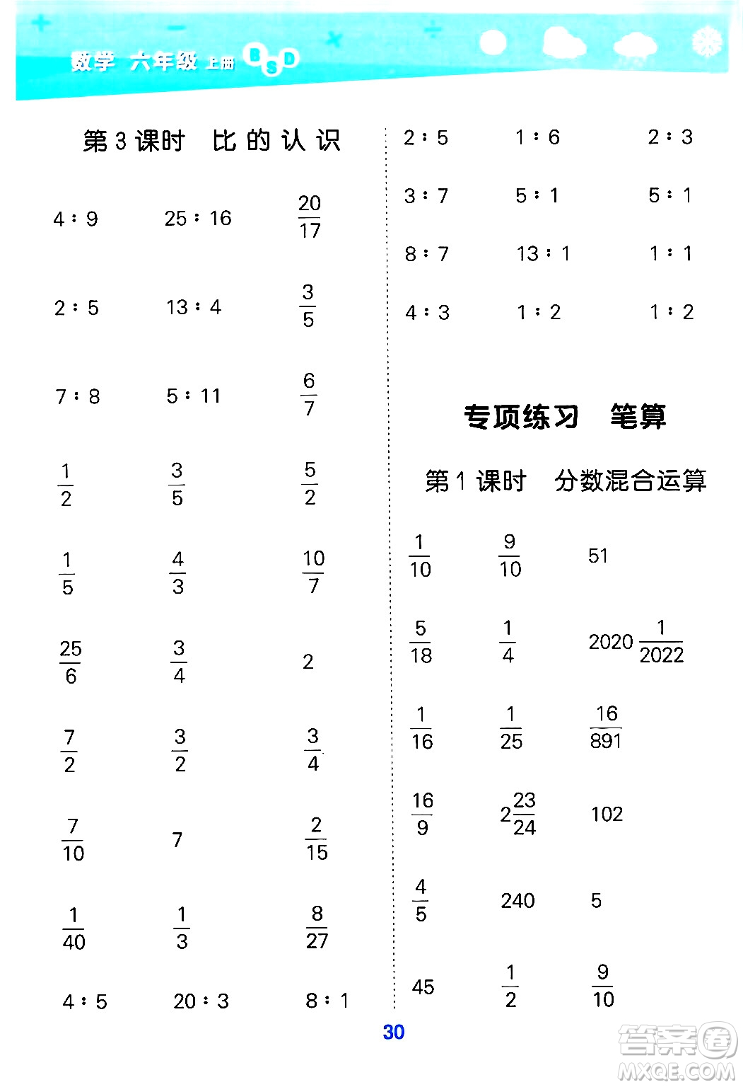 地質(zhì)出版社2024年秋小兒郎小學口算大通關六年級數(shù)學上冊北師大版答案