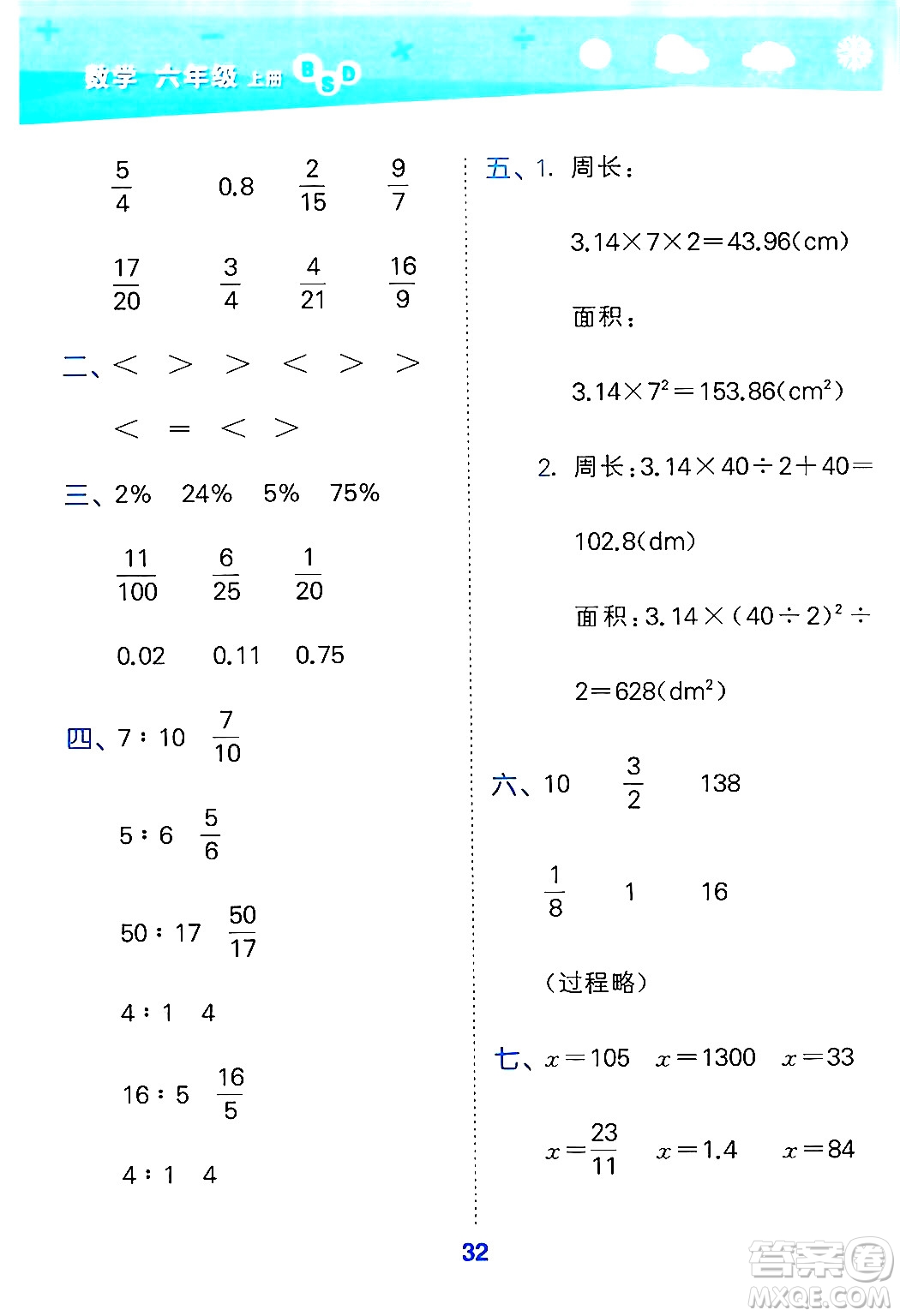 地質(zhì)出版社2024年秋小兒郎小學口算大通關六年級數(shù)學上冊北師大版答案