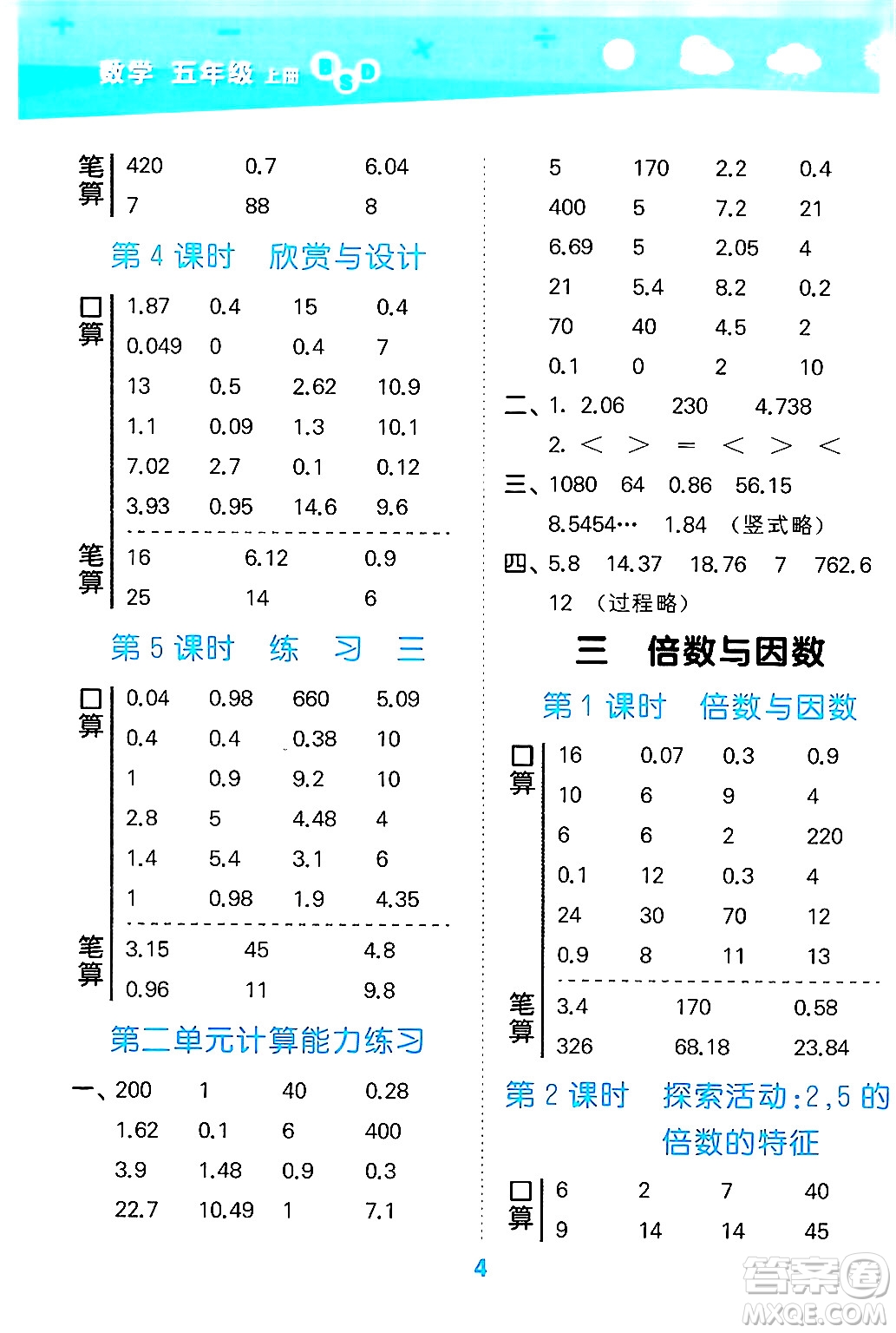 地質(zhì)出版社2024年秋小兒郎小學(xué)口算大通關(guān)五年級數(shù)學(xué)上冊北師大版答案