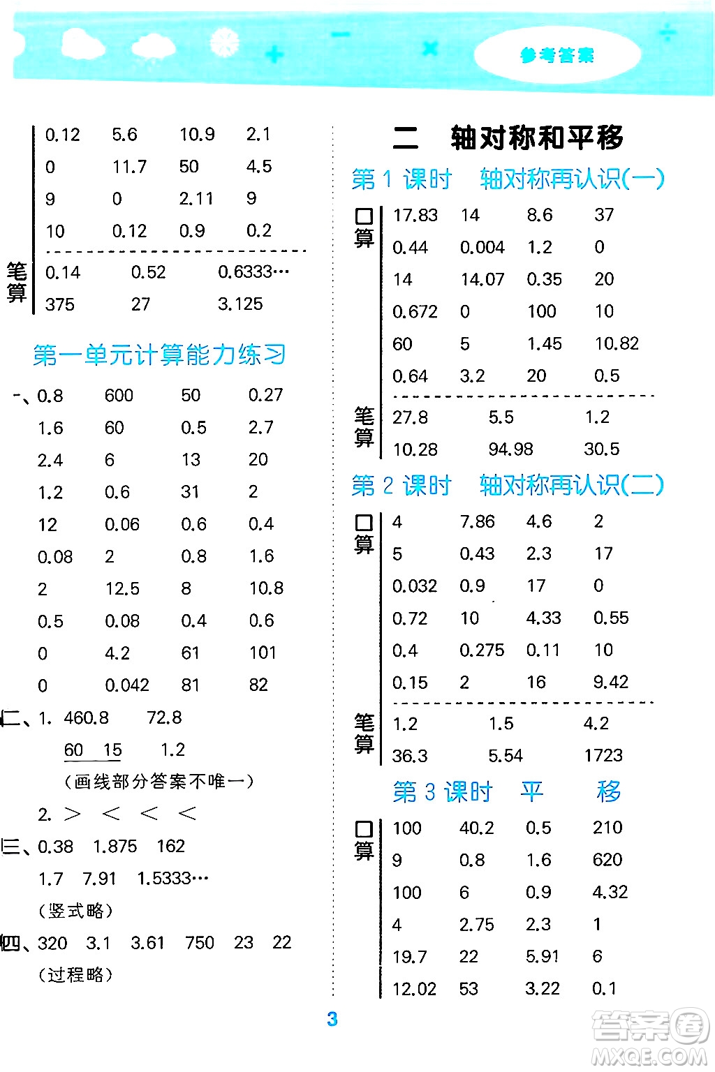 地質(zhì)出版社2024年秋小兒郎小學(xué)口算大通關(guān)五年級數(shù)學(xué)上冊北師大版答案