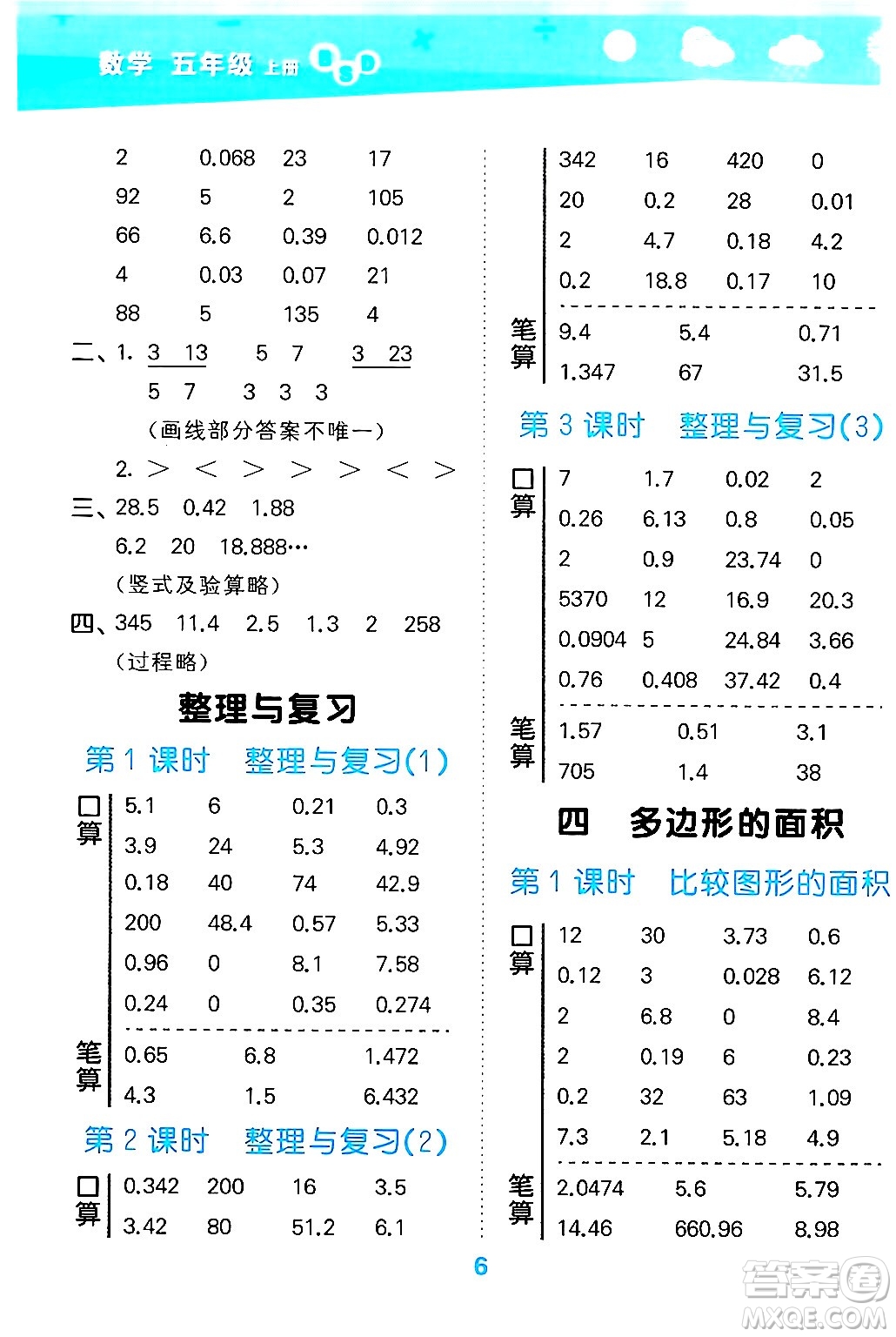 地質(zhì)出版社2024年秋小兒郎小學(xué)口算大通關(guān)五年級數(shù)學(xué)上冊北師大版答案