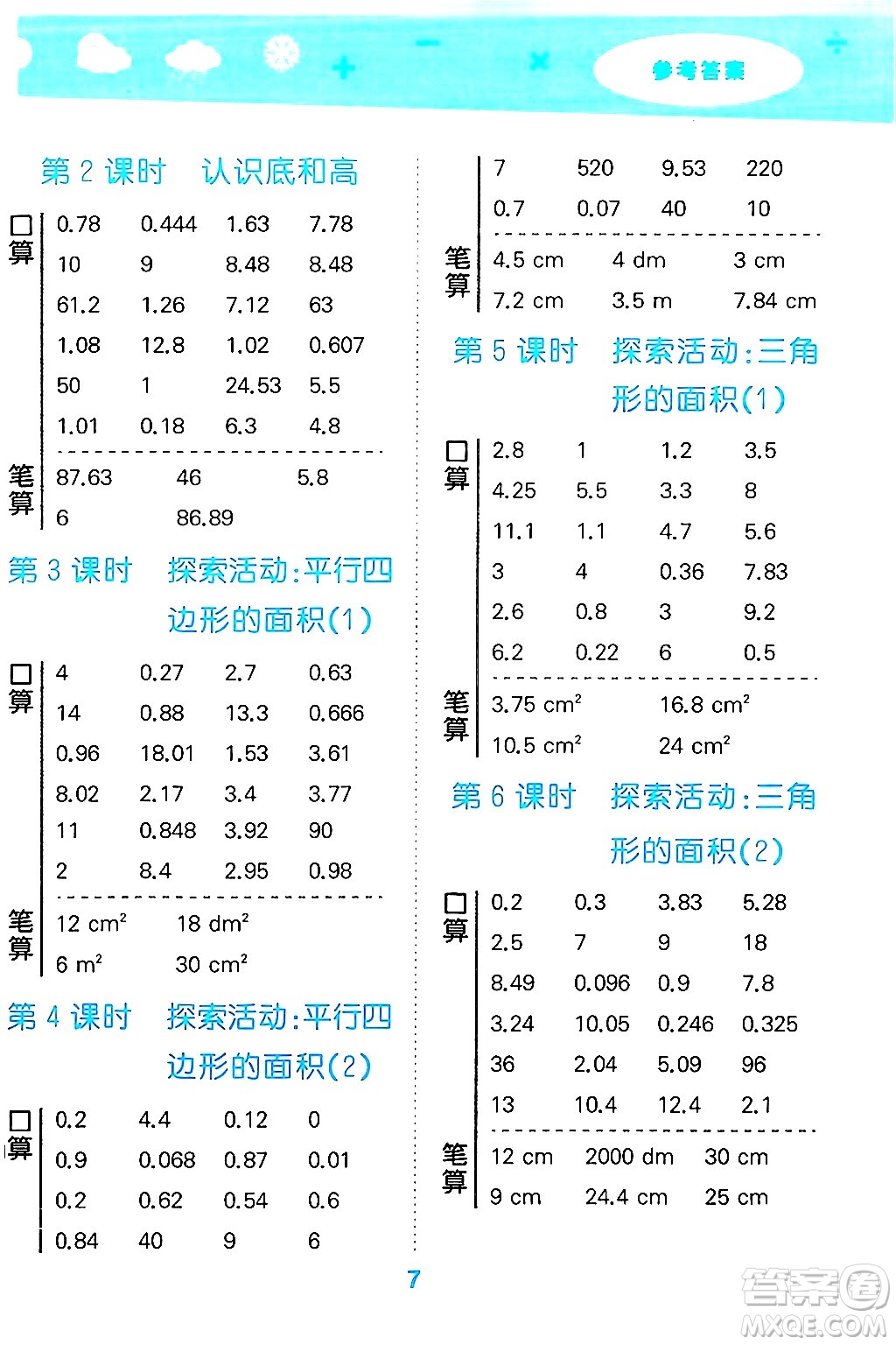 地質(zhì)出版社2024年秋小兒郎小學(xué)口算大通關(guān)五年級數(shù)學(xué)上冊北師大版答案