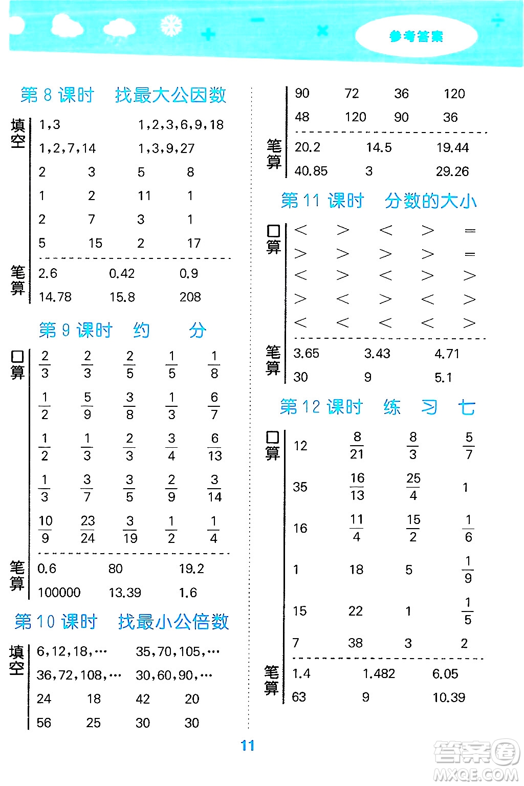 地質(zhì)出版社2024年秋小兒郎小學(xué)口算大通關(guān)五年級數(shù)學(xué)上冊北師大版答案