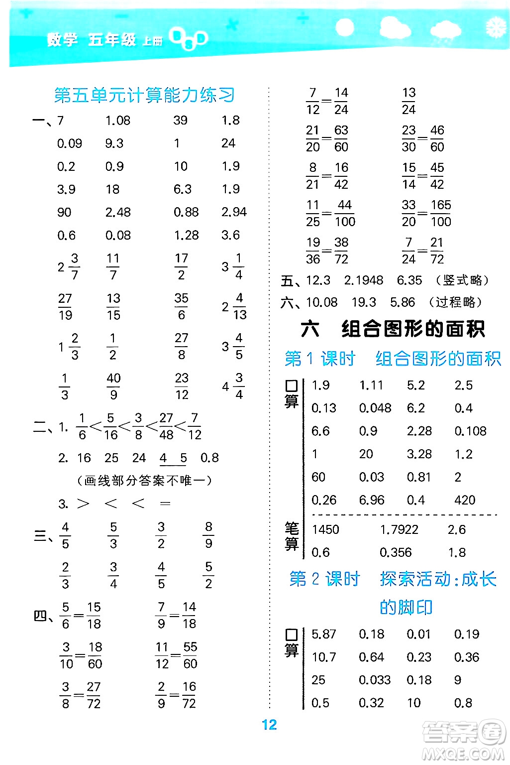 地質(zhì)出版社2024年秋小兒郎小學(xué)口算大通關(guān)五年級數(shù)學(xué)上冊北師大版答案