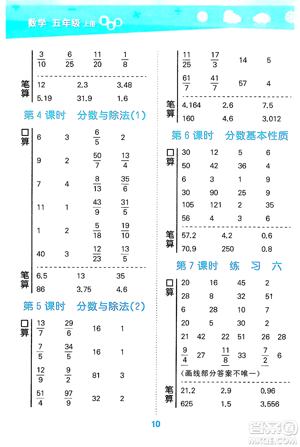 地質(zhì)出版社2024年秋小兒郎小學(xué)口算大通關(guān)五年級數(shù)學(xué)上冊北師大版答案