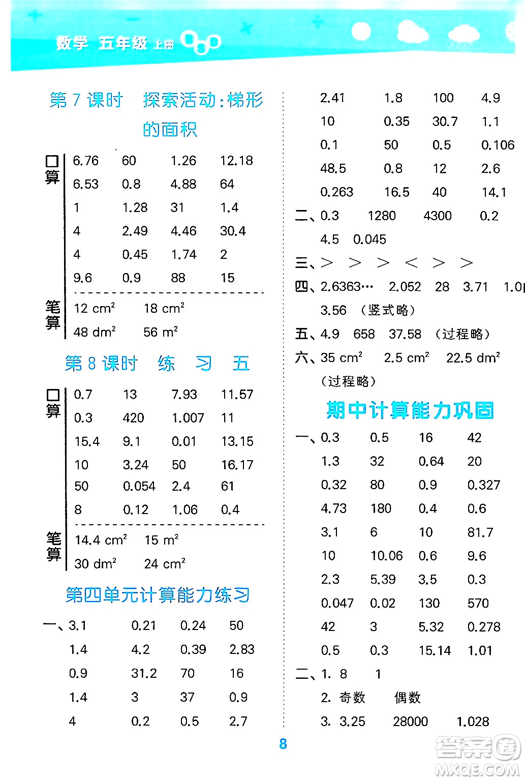 地質(zhì)出版社2024年秋小兒郎小學(xué)口算大通關(guān)五年級數(shù)學(xué)上冊北師大版答案