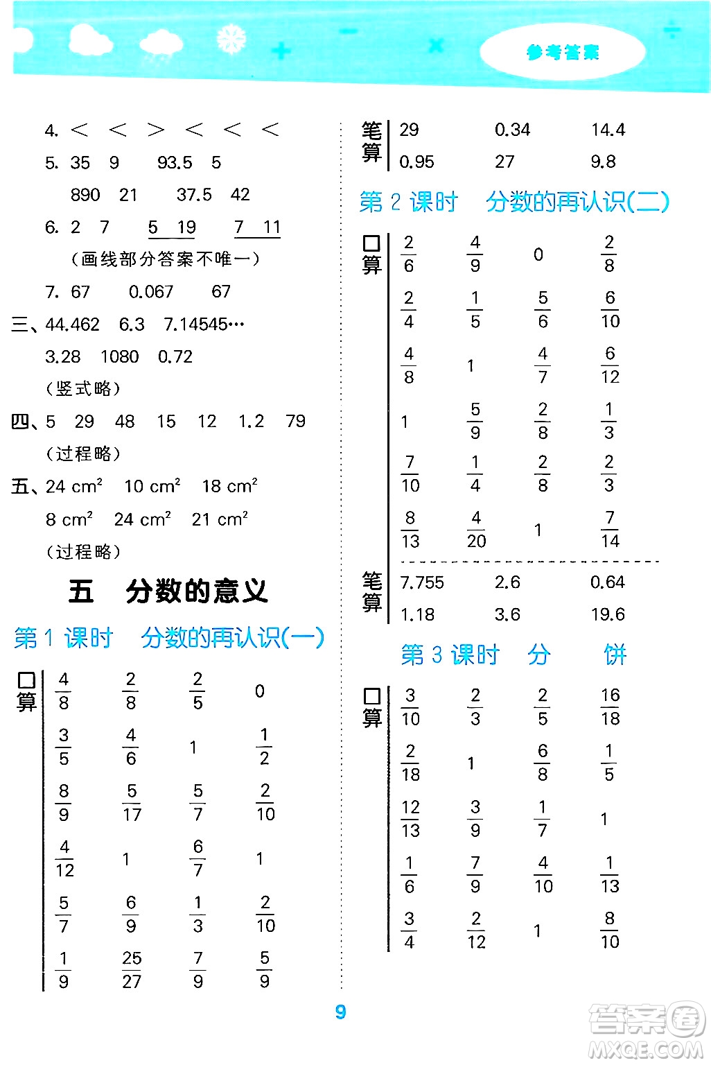 地質(zhì)出版社2024年秋小兒郎小學(xué)口算大通關(guān)五年級數(shù)學(xué)上冊北師大版答案