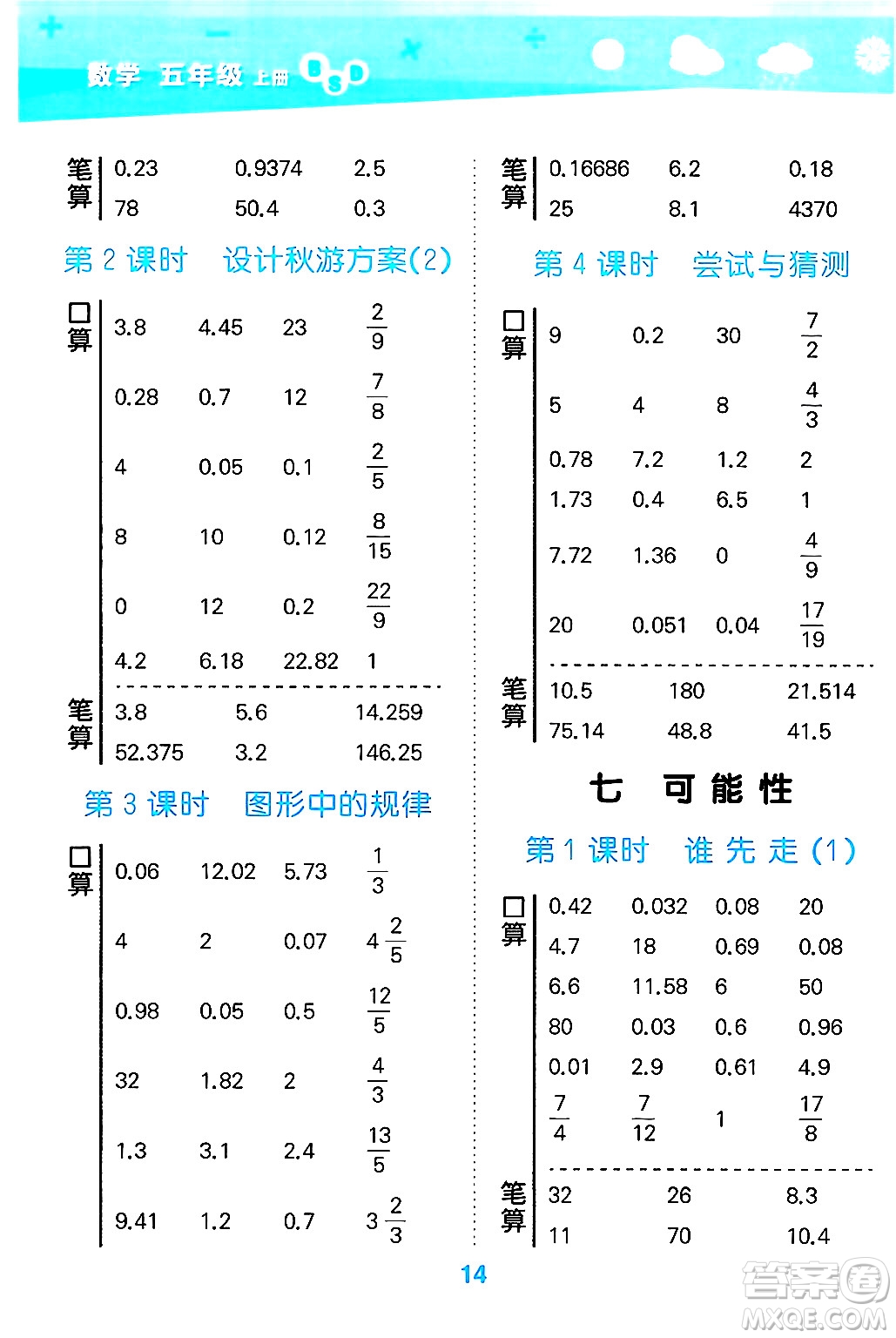 地質(zhì)出版社2024年秋小兒郎小學(xué)口算大通關(guān)五年級數(shù)學(xué)上冊北師大版答案