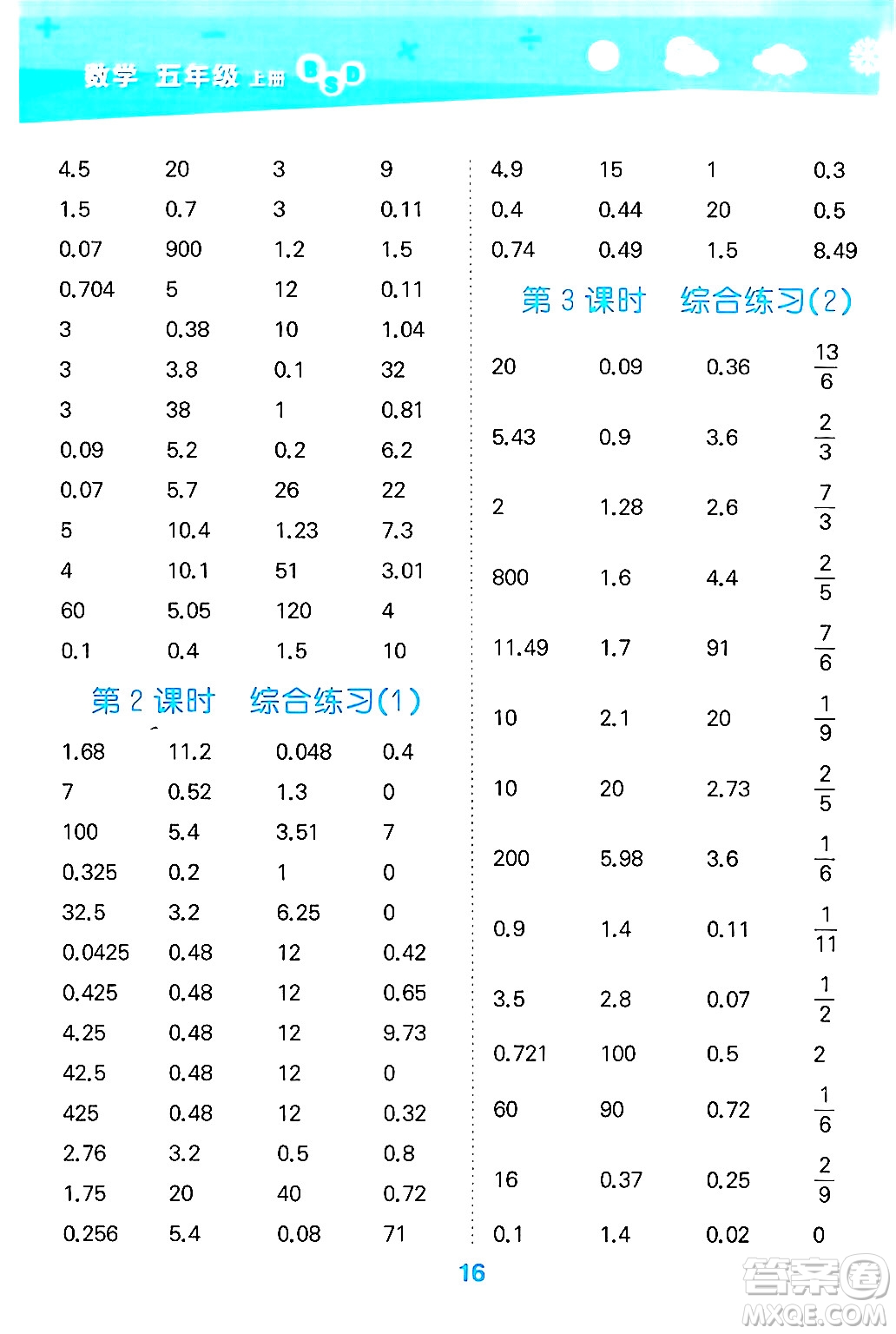 地質(zhì)出版社2024年秋小兒郎小學(xué)口算大通關(guān)五年級數(shù)學(xué)上冊北師大版答案