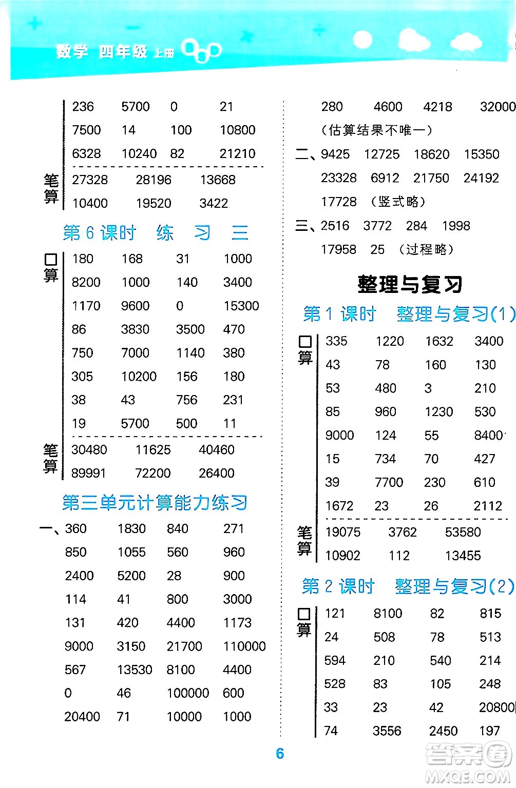 地質(zhì)出版社2024年秋小兒郎小學(xué)口算大通關(guān)四年級數(shù)學(xué)上冊北師大版答案