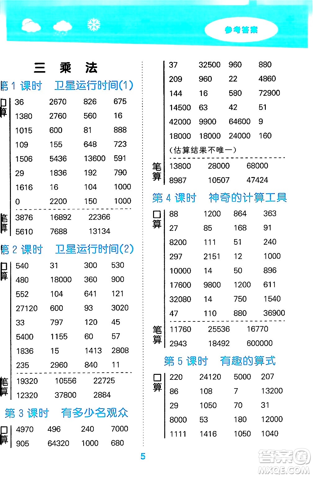 地質(zhì)出版社2024年秋小兒郎小學(xué)口算大通關(guān)四年級數(shù)學(xué)上冊北師大版答案