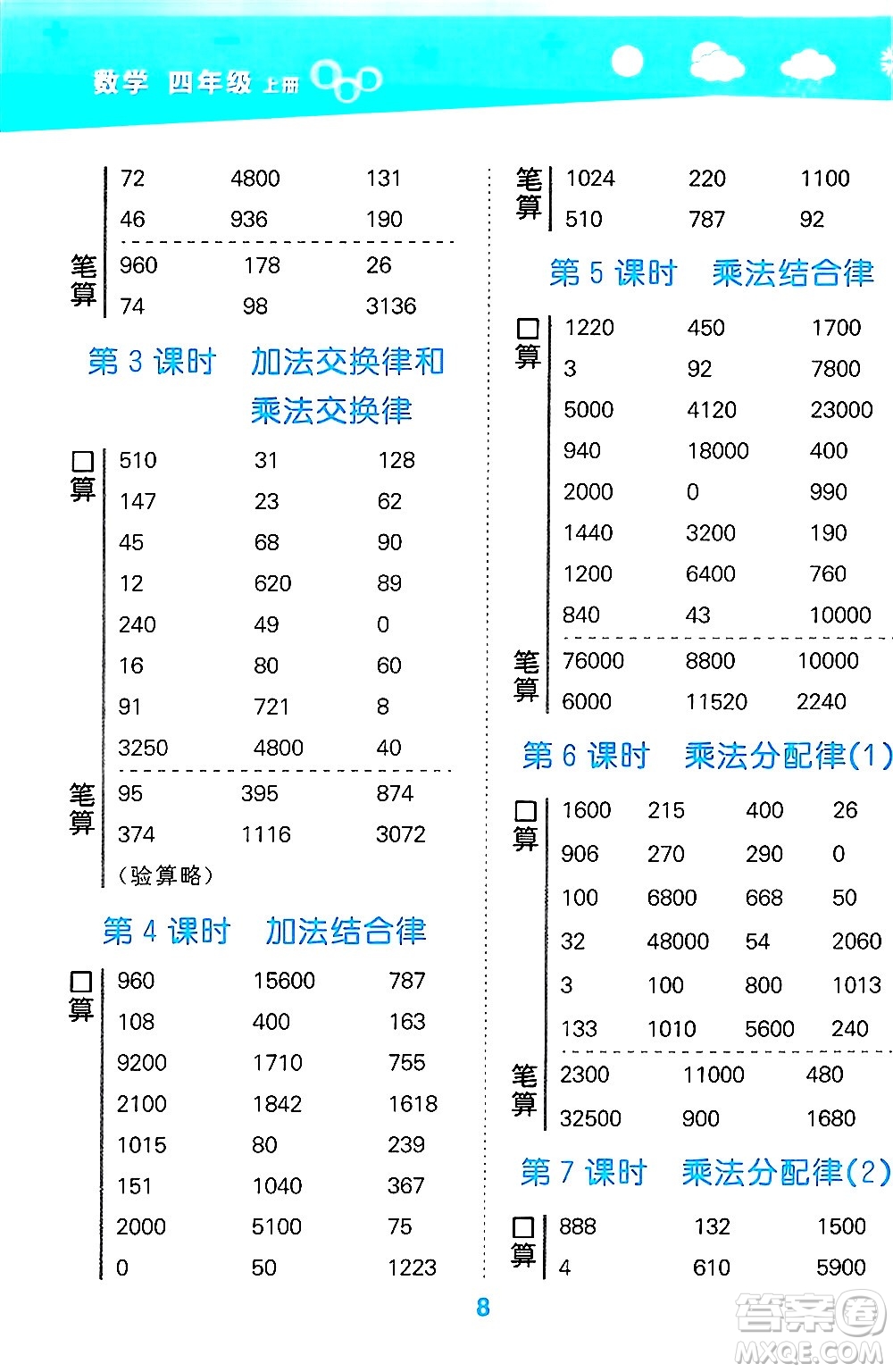 地質(zhì)出版社2024年秋小兒郎小學(xué)口算大通關(guān)四年級數(shù)學(xué)上冊北師大版答案